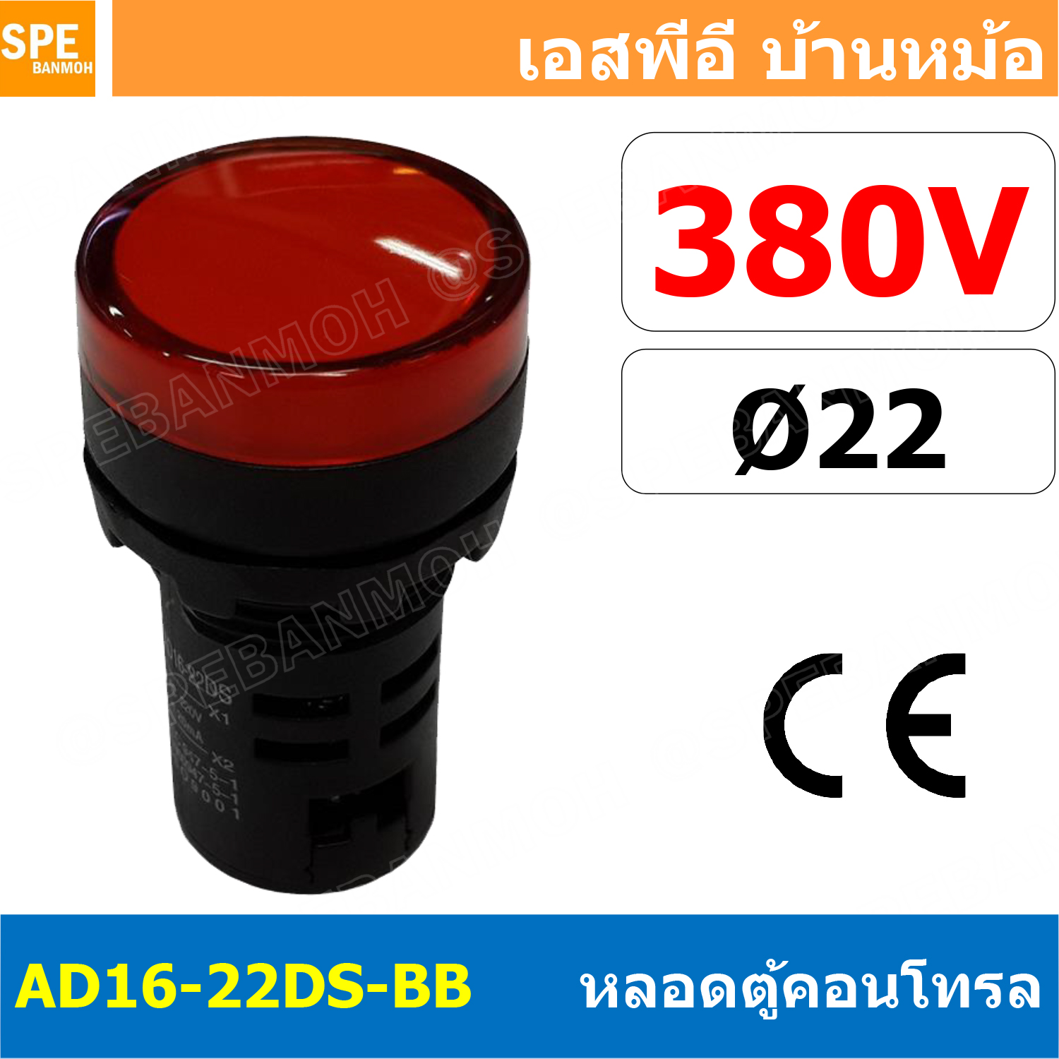 [ 1 ชิ้น ] AD16-22DS-BB 380V แดง Red Indicator Lamp 380v 22mm Pilot Lamp 22mm หลอดตู้คอนโทรล AD16 22DS 22มม หลอดไฟสัญญาณ 22มิล รูเจาะ 22 มิล หลอดไฟ 22mm หลอดไพลอท ไพลอทแลมป์ หลอดคอนโทรล Ø22 ไพลอตแลมป์ AD16-22DS ไฟตู้คอนโทรล ไฟแสดงสถานะ LED 22 mm Pilot ส ส