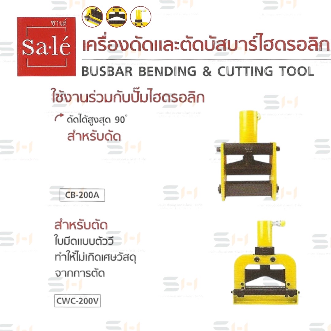 เครื่องดัดและตัดบัสบาร์ไฮดรอลิก BUSBAR BENDING & CUTTING TOOL (Sale' (ซาเล่)) CB-200A, CWC-200V