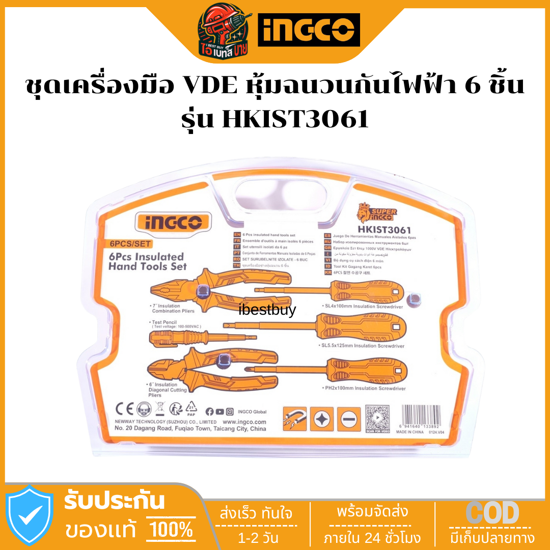 INGCO HKIST3061 ชุดเครื่องมือ ไขควง คีม VDE หุ้มฉนวนกันไฟฟ้า 6 ชิ้น