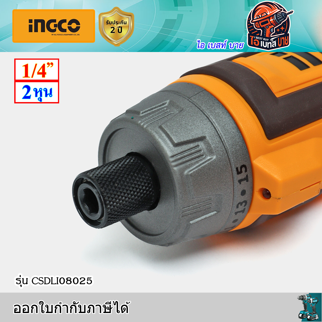 INGCO CSDLI08025 ชุดไขควงแบตเตอรี่ 8V. แรงบิดสูงสุด 6 N.M.