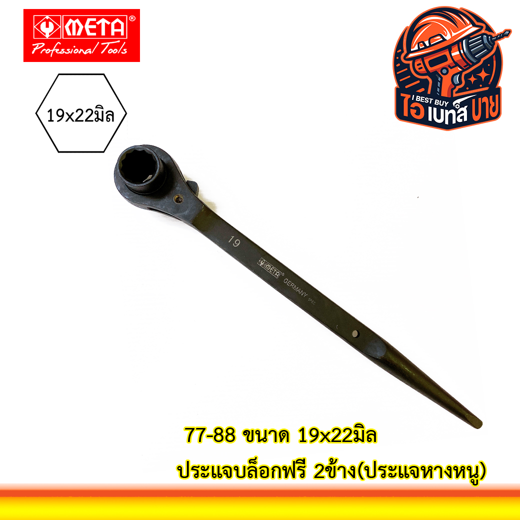 META ประแจบล็อกฟรี 2 ข้าง (ประแจหางหนู ขันนั่งร้าน) 77- 88 ขนาด 19x22 มม.