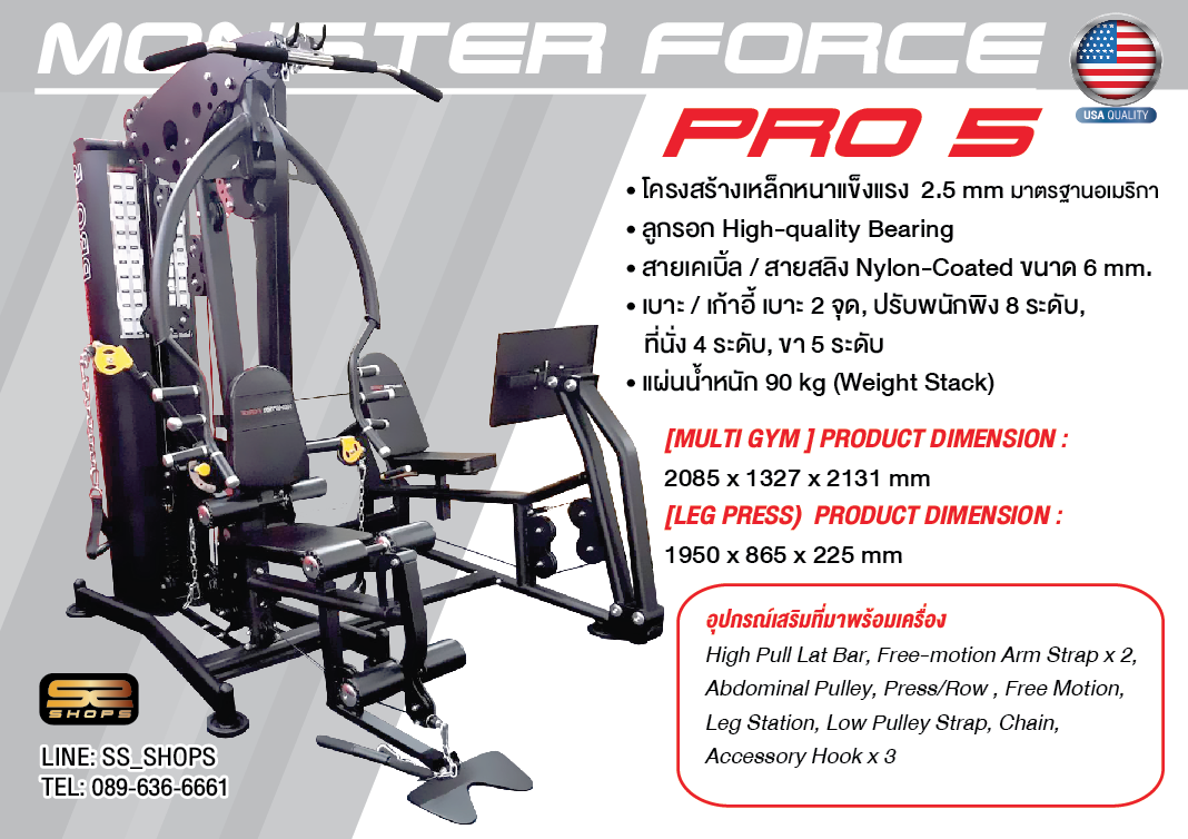 โฮมยิม HOMEGYM Monster Force Pro5/ 3สถานี (ส่วนลดพิเศษติดต่อ)