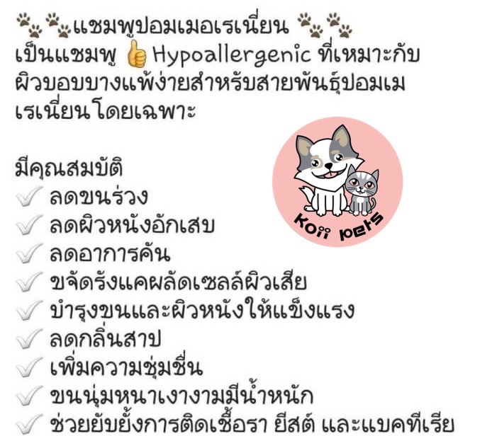 แชมพูปอม สำหรับสุนัขปอมเมอร์เรเนียนหรือสายพันธุ์ขนยาว ขนาด 550ml. (ส่งฟรี)