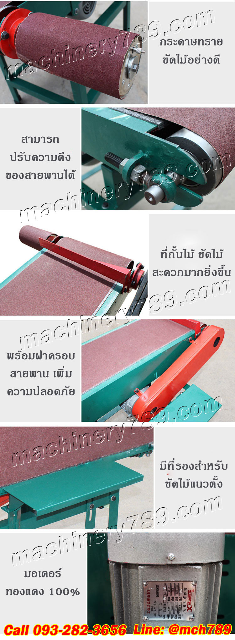เครื่องขัดกระดาษทรายสายพาน แท่นขัดกระดาษทรายสายพาน เครื่องขัดไม้ เครื่องขัดกระดาษทรายแบบสายพาน เครื่องขัดสายพาน เครื่องขัดไม้กระดาษทราย เครื่องขัดกระดาษทรายไฟฟ้า Belt Sanding Machine