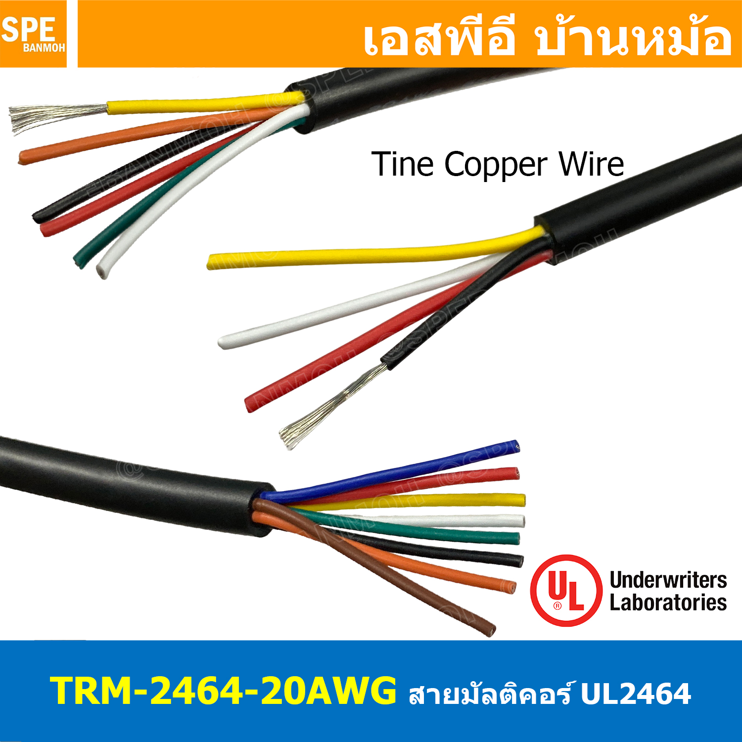 [ 1เมตร ] TRM-2464-20AWG สีดำ Black สายมัลติคอร์ 4C 6C 8C ขนาด 20AWG UL2464 300V 80°C AWG20 เบอร์ 20 0.51 sq.mm No Shielded Multicore Cable Computer Cable TCU Tinned Stranded Copper AWM 2464 VW-1 80°C 300V