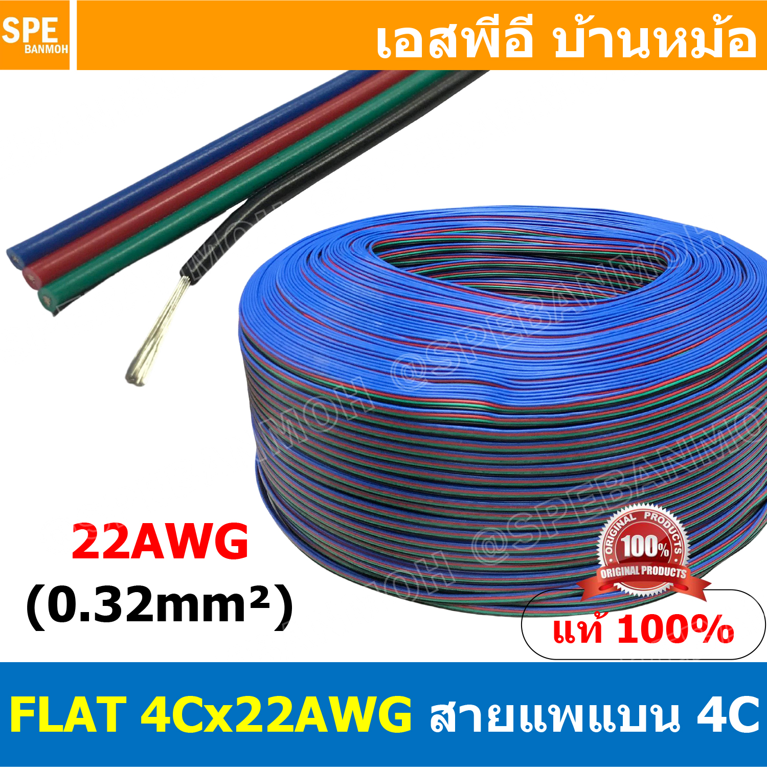 [ 2เมตร ] FLAT-4Cx22AWG สายแพ 4C แบน 4 เส้น Flat Cable 22AWG 0.2sq.mm. สายไฟ4เส้น ต่อไฟเส้น ไฟLED Multi Conductor Cable สายRGB CABLE สายแพร LED สายอาจีบี สายไฟติดกัน สายไฟ LED CABLE สายไฟ4เส้น สายแบน สายไฟแบน 4P สายไฟ4พิน 4พิน