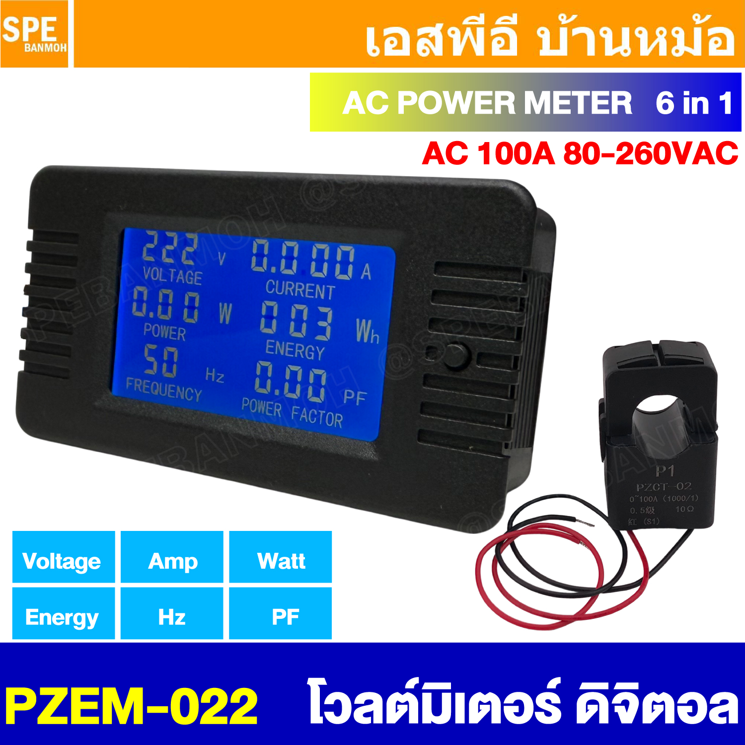 [ 1 ชิ้น ] PZEM-022 AC Power Meter มิเตอร์ดิจิตอล 0-100A 80-260V โวลท์ แอมป์ วัตต์ พลังงานไฟฟ้า ความถี่ พาวเวอร์แฟ็คเตอร์ Digital Multi-Function Meter มัลติมิเตอร์ วัดกระแส วัดแรงดัน AC Meter พาแนลมิเตอร์ Panel Meter มิเตอร์ติดหน้าตู้ LCD Digital