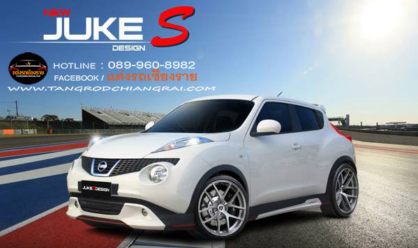 ชุดแต่งรอบคัน S Design JUKE 2012
