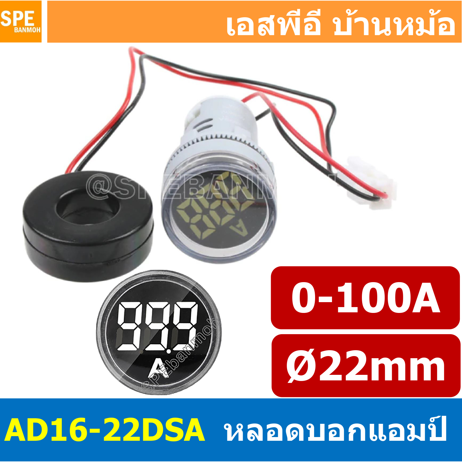 [ 1ชิ้น ] AD16-22DSA สีขาว White ไพล็อตแลมป์ วัดกระเเส หลอดไฟ วัด กระเเส Amp แอมป์ มิเตอร์ หลอดวัด A หลอดวัด A หลอดวัดกระเเสไฟฟ้า AC 0-100A หลอดไฟวัดแอม A 22มม วัดแอม Mini Amp Meter 22mm Lamp Meter หลอดดิจิตอล แสดงผล LED แอมมิเตอร์ วัดกระเเสไฟฟ้า AC 0 - 1