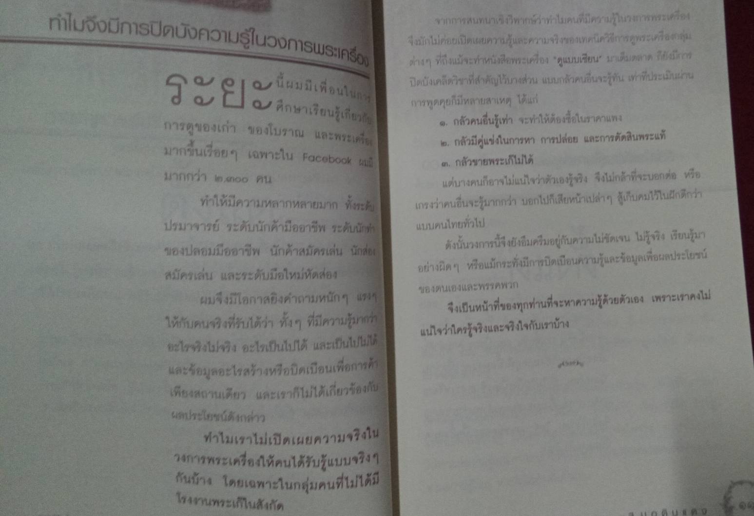 คัมภีร์ดูพระเครื่องเบญจภาคี พระสมเด็จ เล่ม ๑ , ๒, ๓ , ๔ และ ๕ โดย ส.มอดินแดง