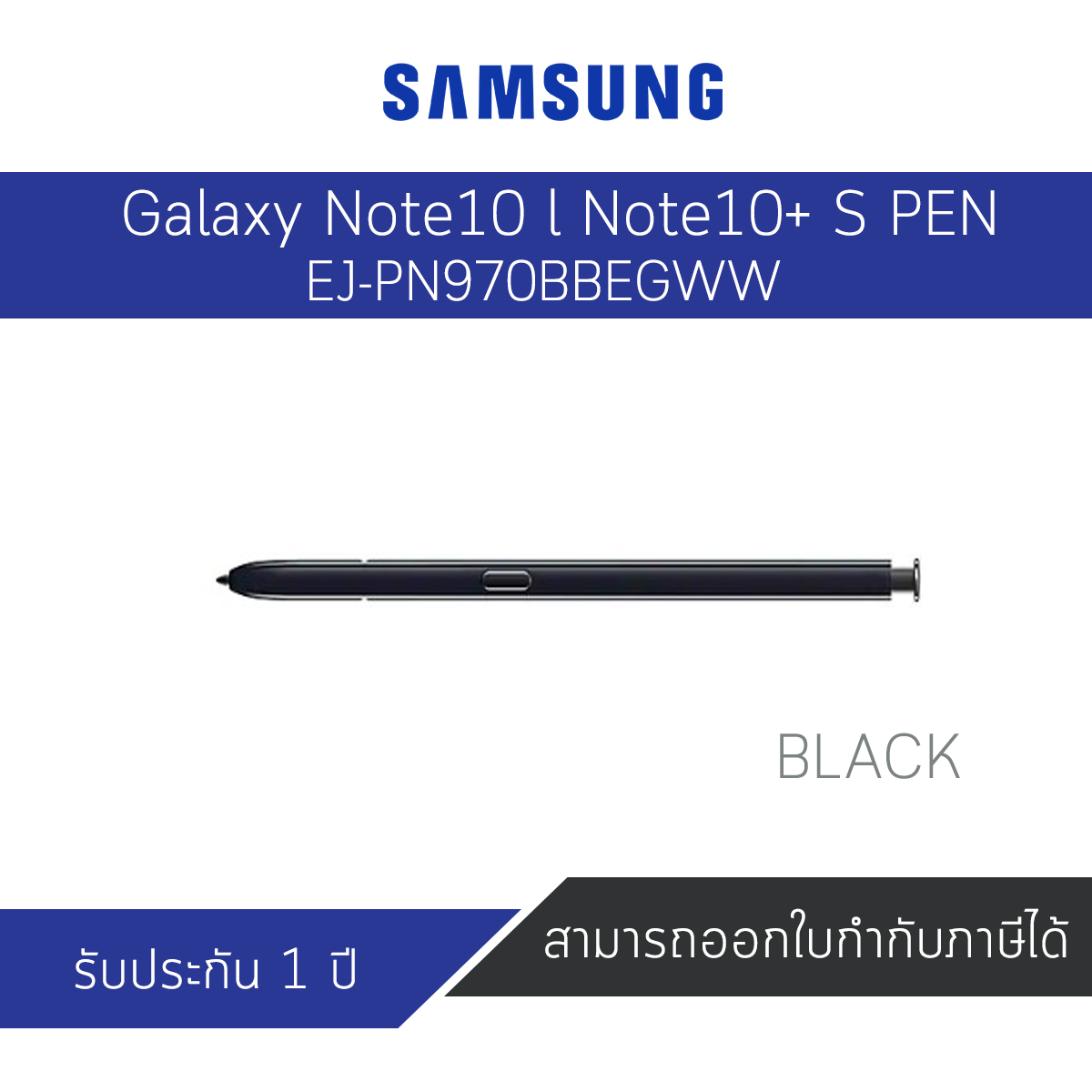 Note10 S Pen EJ-PN970BBEGWW (Black) ของแท้ประกันศูนย์