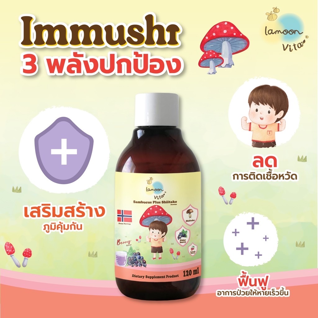 Lamoonbaby ผลิตภัณฑ์เสริมอาหารเด็ก แซมบูคัสผสมชิตะเกะ 120 ml.