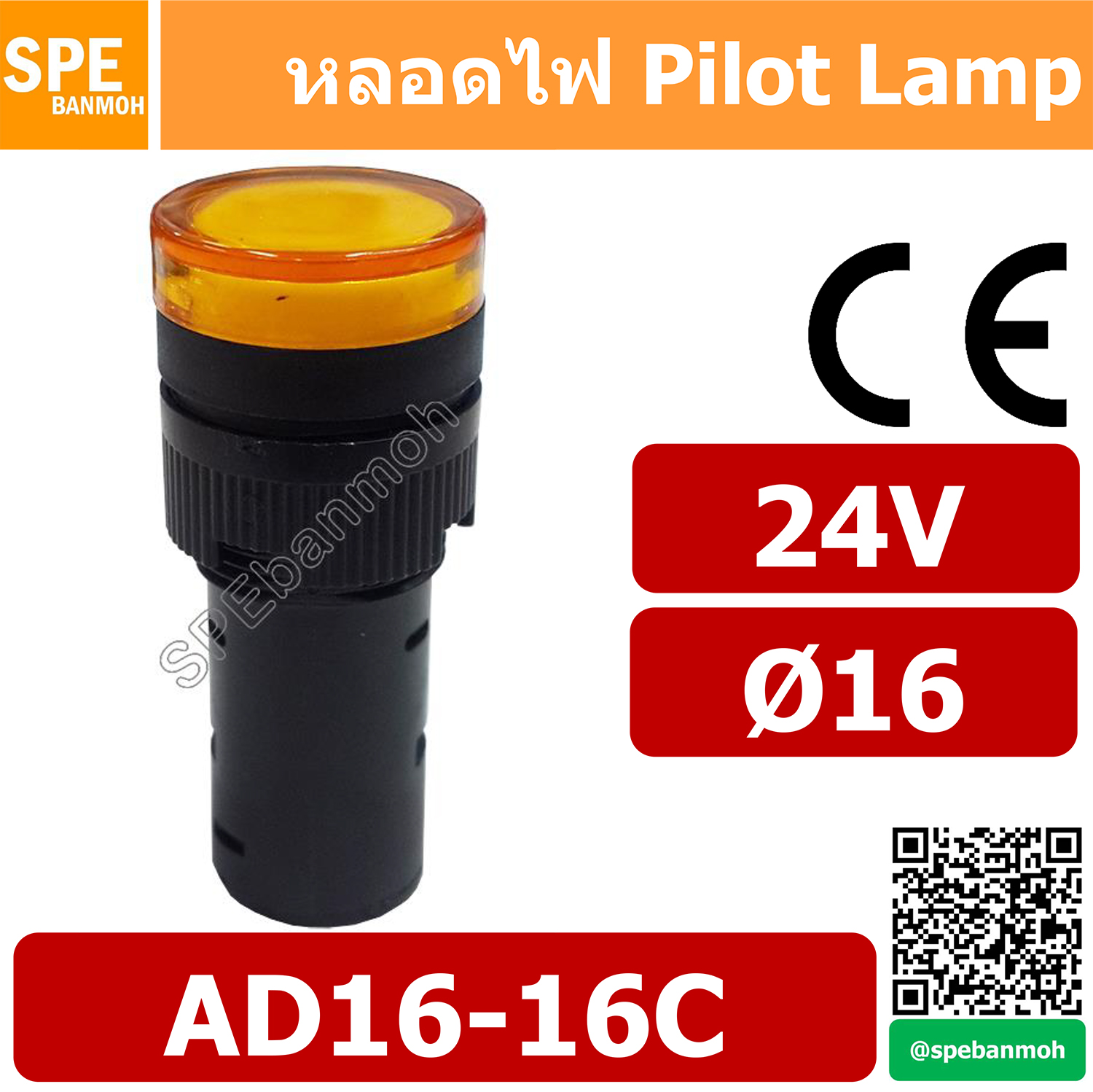 [ 1 ชิ้น ] หลอด AD16-16C 24V สีเหลือง Yellow 24V Indicator Lamp 16mm หลอดไฟสัญญาณ หลอดตู้คอนโทรล 16มม หลอดไฟสัญญาณ หลอดไพลอท ไพลอทแลมป์ หลอดแลมป์ หลอดไฟโชว์ LED ขนาด 16มิล หลอดคอนโทรล Ø16 24V 16mm Pilot Lamp