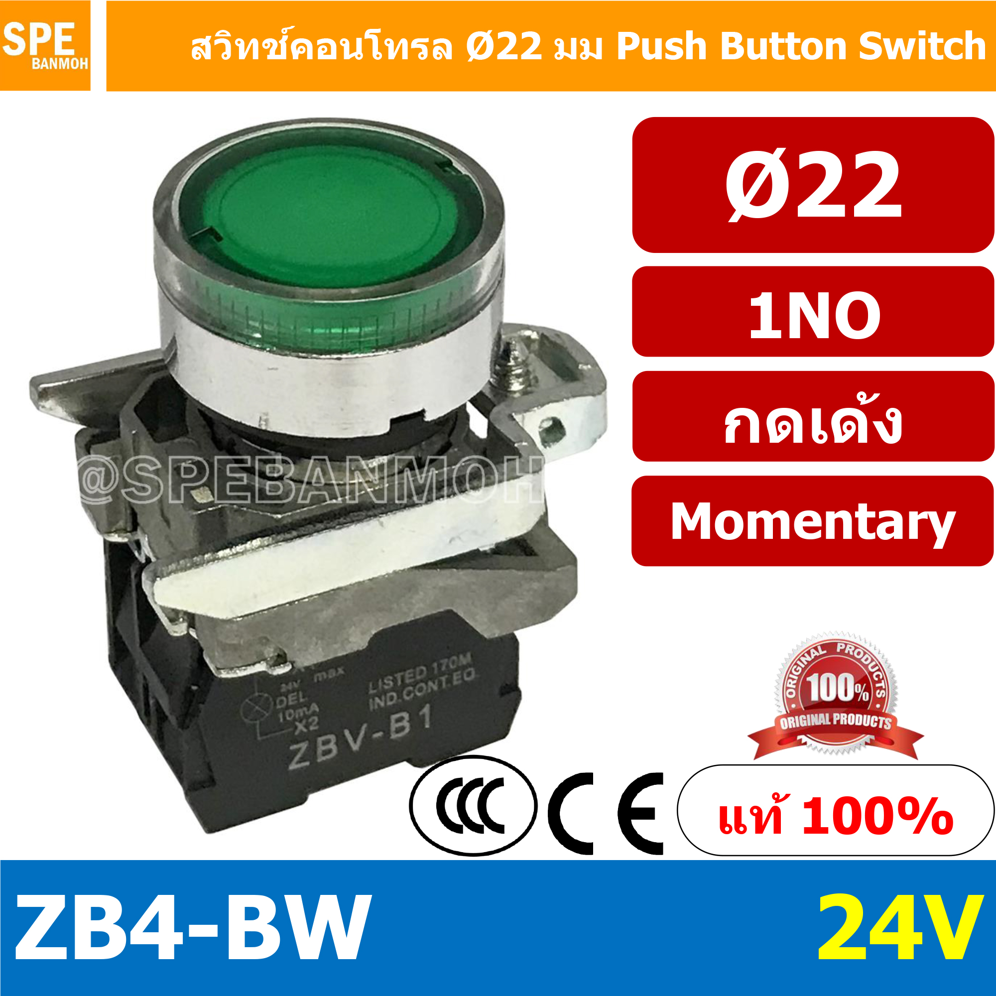 สวิทช์กดติด-ปล่อยดับ ZB4-BW 24V สีเขียว Green 1NO ZB4 EB4 Series สีแดงคอนแทค NC สีอื่นๆคอนแทค NO สวิทช์ กดติดปล่อยดับ ZB4-BE101 10A Control Switc 22mm 22 mm สวิท กดติด ปล่อยดับ Momentary Switch Push Button Switch