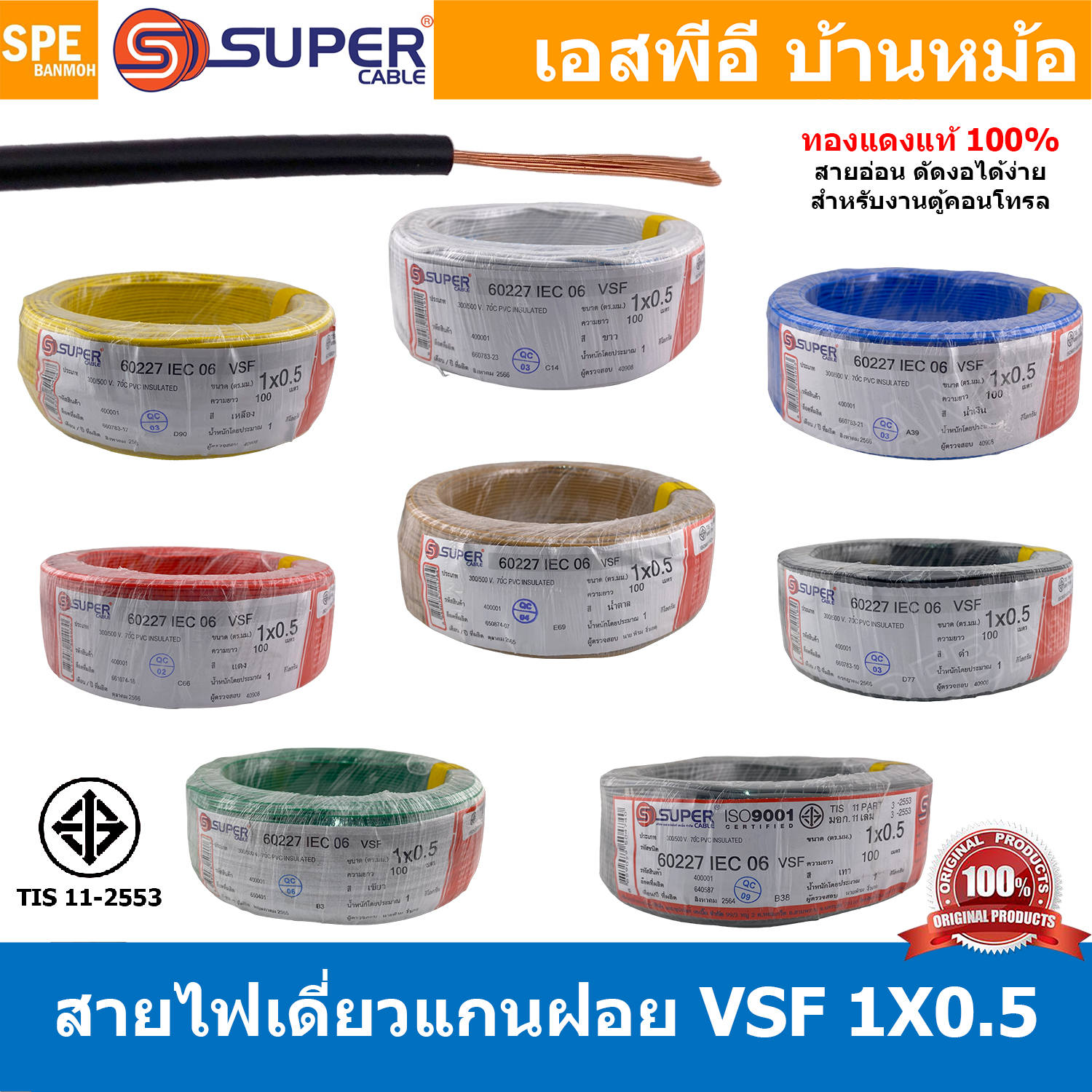 [ 100 เมตร ] S-SUPER VSF 1x0.5 sq.mm เลือกสี : ขนาด 0.5 sq.mm. สายไฟ่อ่อน วายริ่งตู้คอนโทรล วีเอสเอฟ สายไฟเดี่ยวแกนฝอย สายไฟเขียว-เหลือง สายไฟอ่อน สายไฟอ่อนแกนฝอย สายอ่อน IEC06 300/500V VSF Flexible Cable VSF มาตรฐาน มอก TIS 11 สายอ่อน Flexible Cable สายค