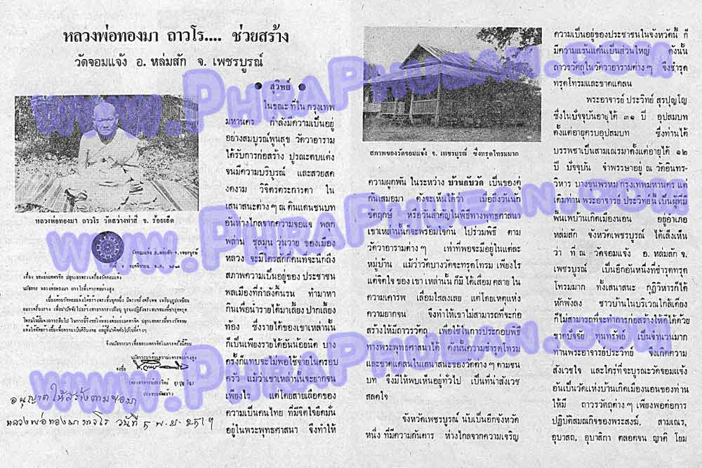 หลวงพ่อทองมา วัดสว่างท่าสี อ.เสลภูมิ จ.ร้อยเอ็ด ปี2518