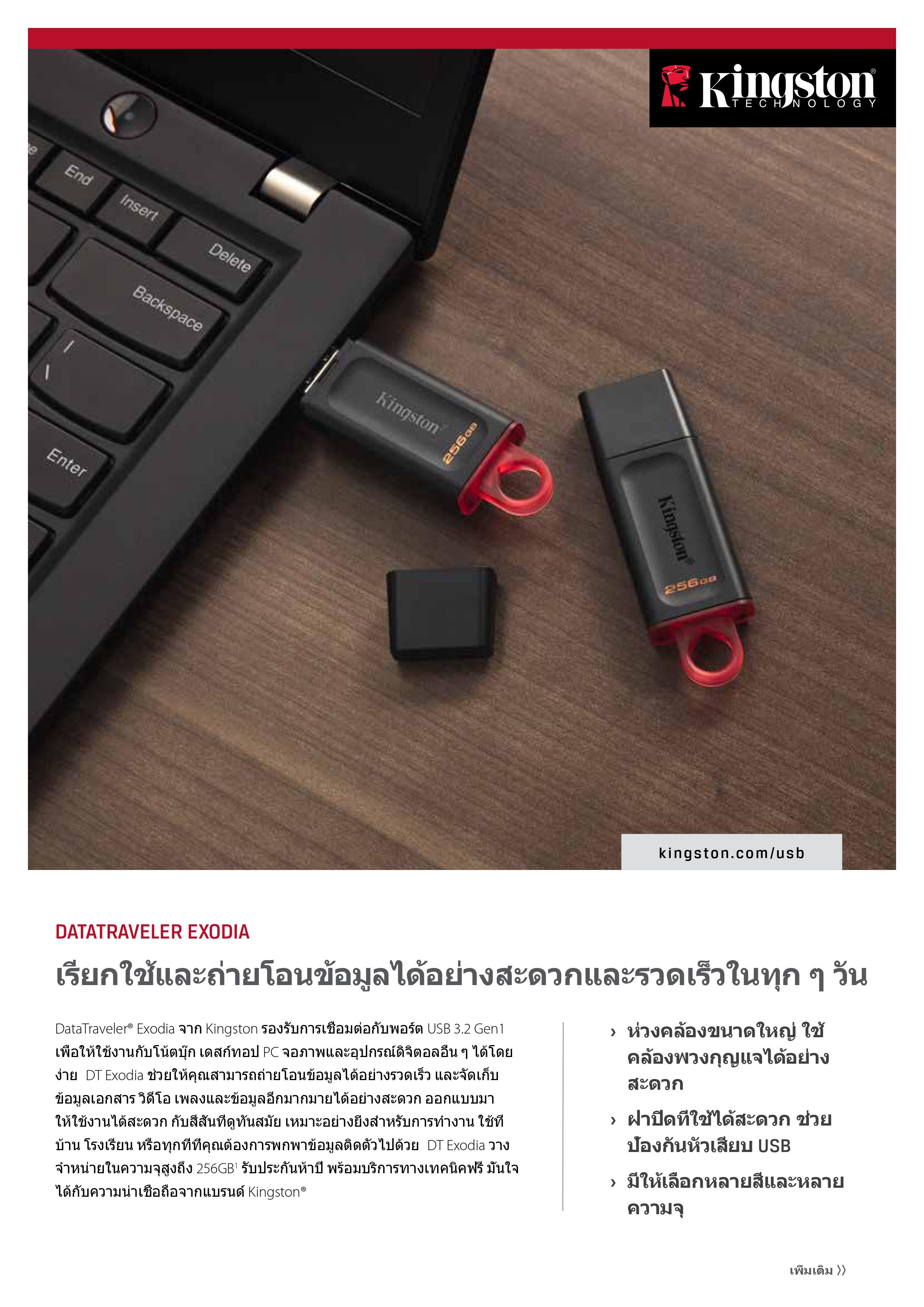 Kingston 64GB DataTraveler Exodia USB 3.2 Gen ประกันศูนย์ไทย 5 ปี