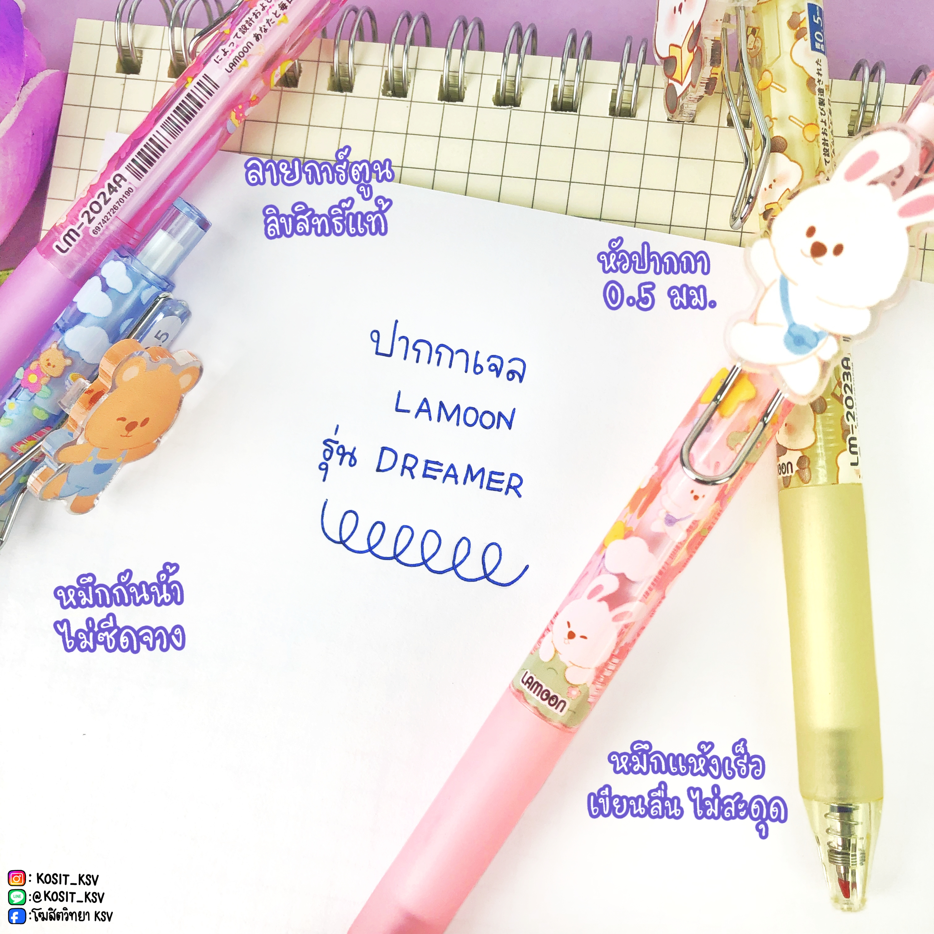 ปากกาเจล LAMOON gel+plus รุ่น DREAMER หมึกน้ำเงิน หัว 0.5 มม ลายน่ารัก