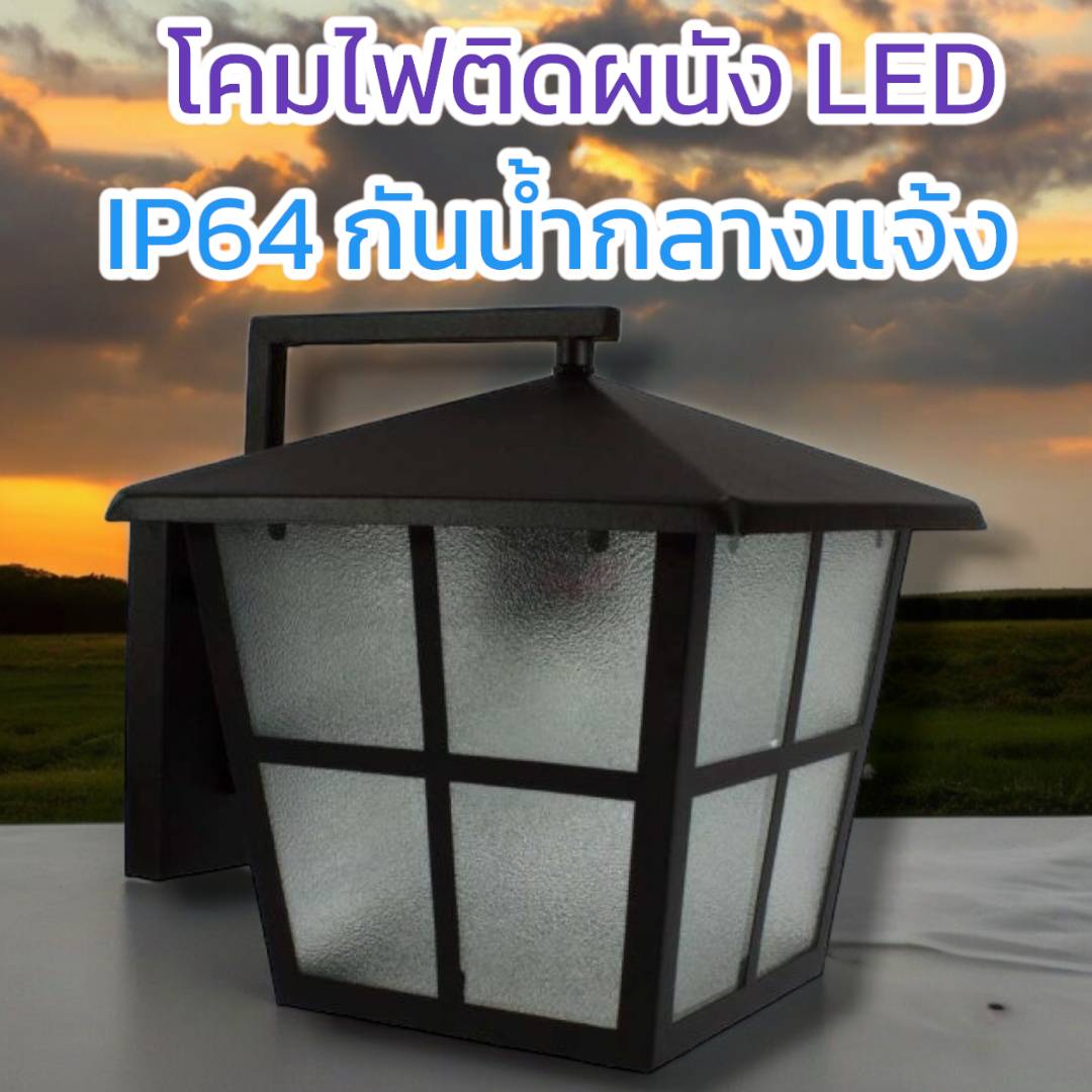 โคมผนังคลาสสิก จำนวนบรรจุ โคม /ลัง
