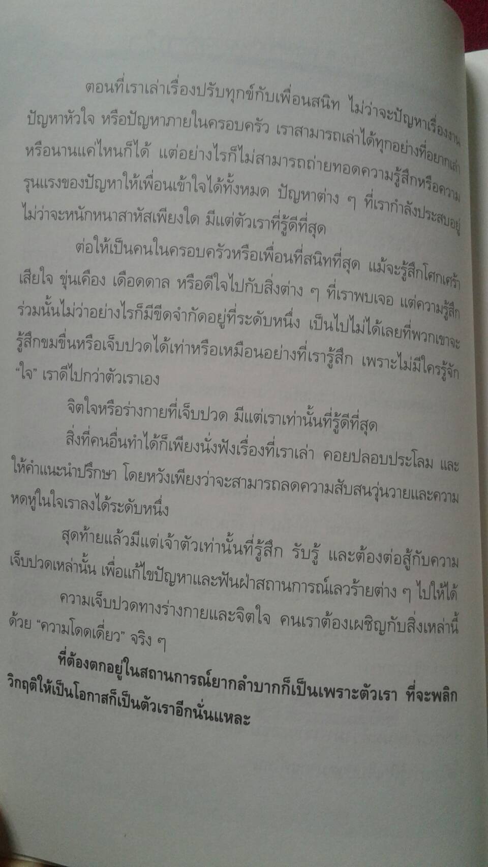 กลับหัวคิด มองโลก 80 % โดย ไซโต้ ชิเงตะ จิตแพทย์และนักเขียนชื่อดังชาวญี่ปุ่น