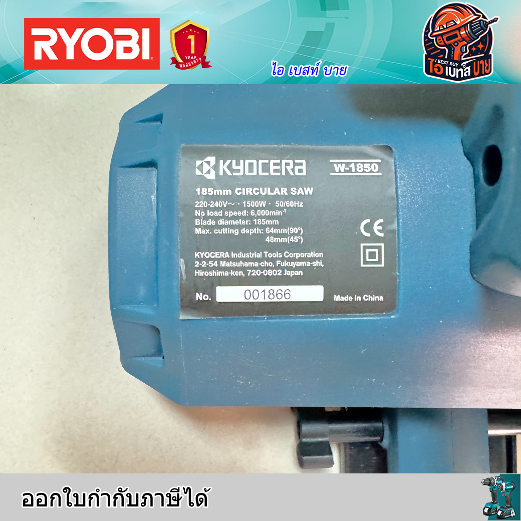 RYOBI W-1850 เลื่อยวงเดือนไฟฟ้า 7นิ้ว 1500 วัตต์ พร้อมใบเลื่อย 7x24T