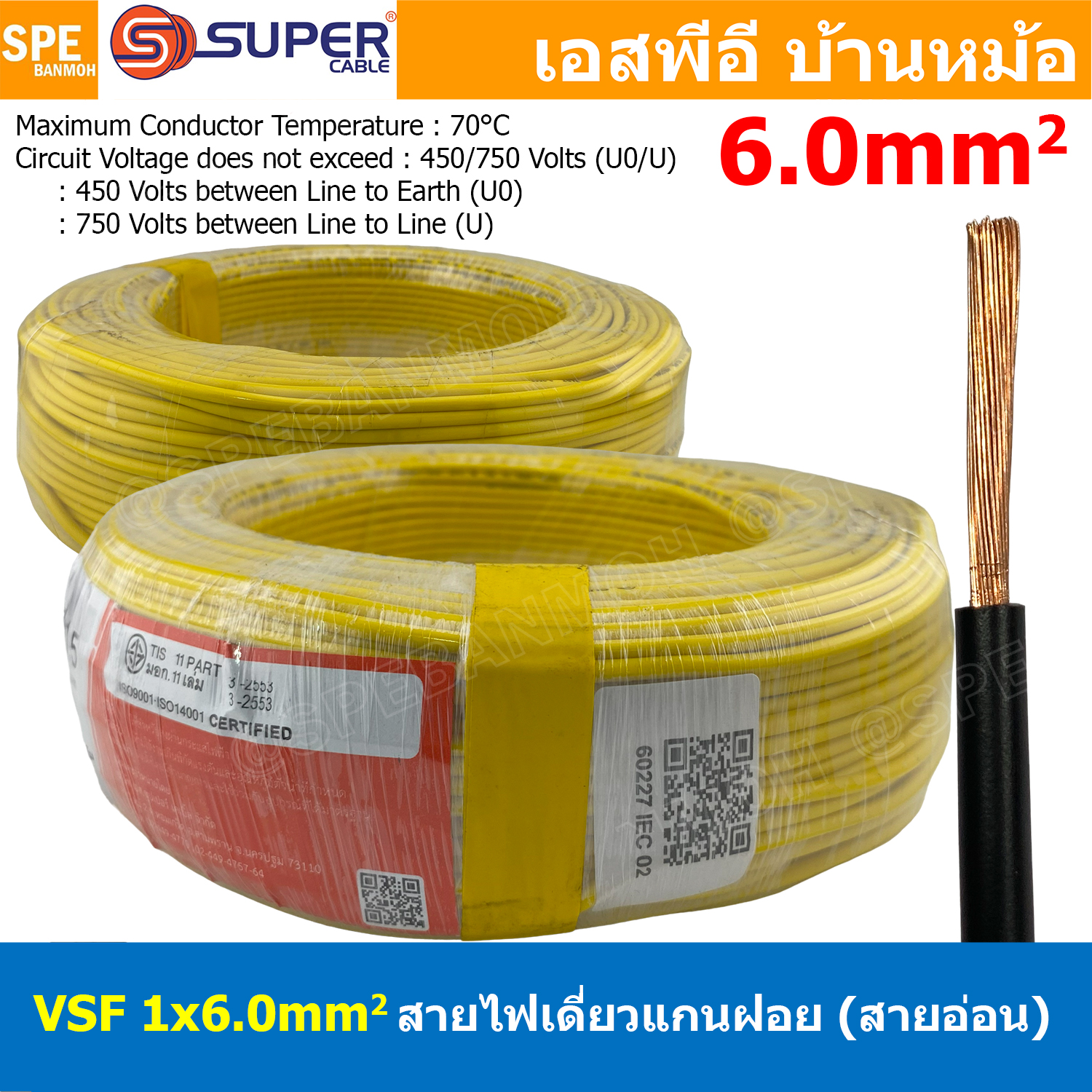 [ 100 เมตร ] S-SUPER VSF 1x6.0 sq.mm สีเหลือง Yellow ขนาด 6.0 sq.mm. สายไฟ่อ่อน วายริ่งตู้คอนโทรล วีเอสเอฟ สายไฟเดี่ยวแกนฝอย สายไฟ สายไฟอ่อน สายไฟอ่อนแกนฝอย สายอ่อน IEC02 450/750V VSF Flexible Cable VSF มาตรฐาน มอก TIS 11 สายอ่อน Flexible Cable สายคอนโทรล