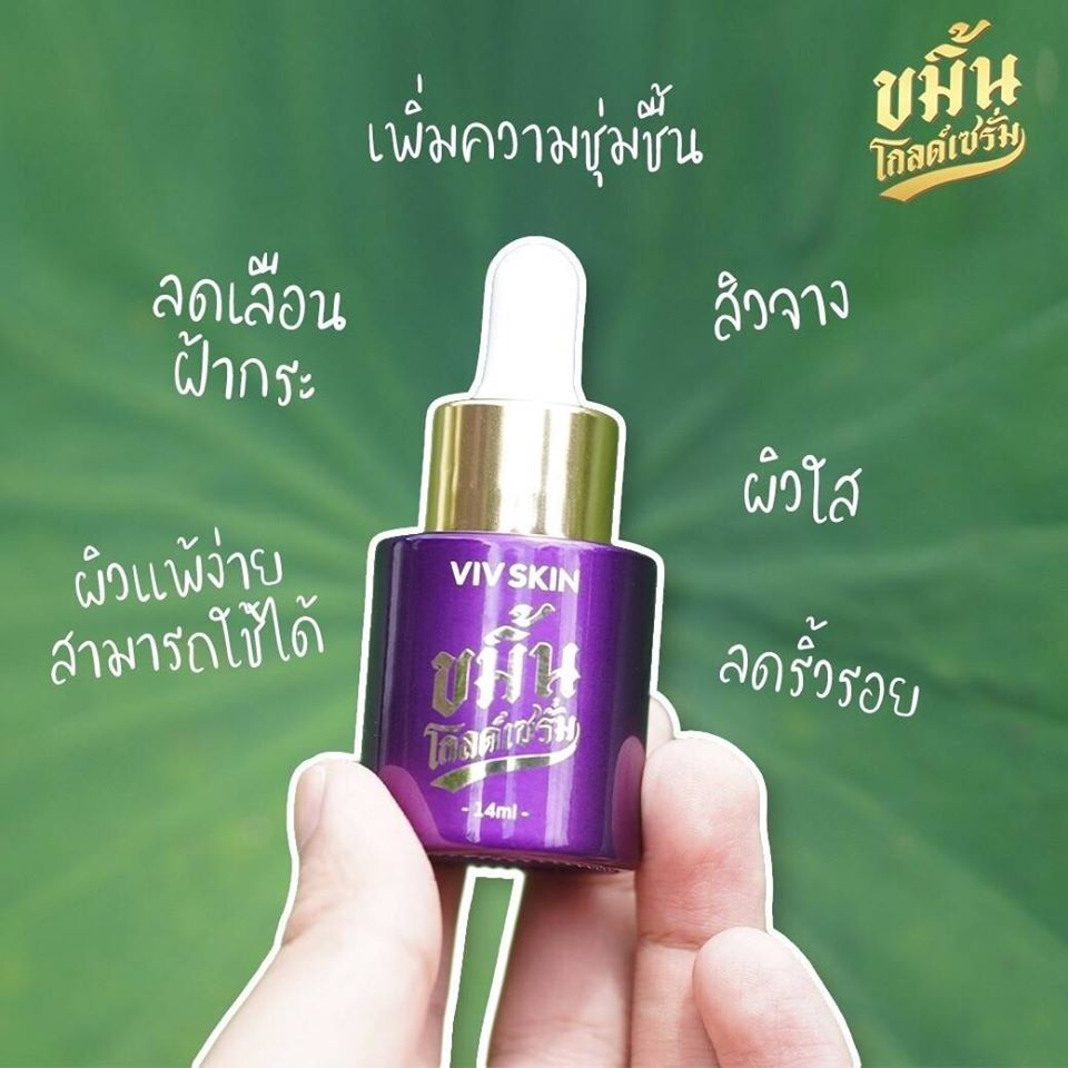 ขมิ้นโกลเซรั่ม ปริมาณ 14 ml
