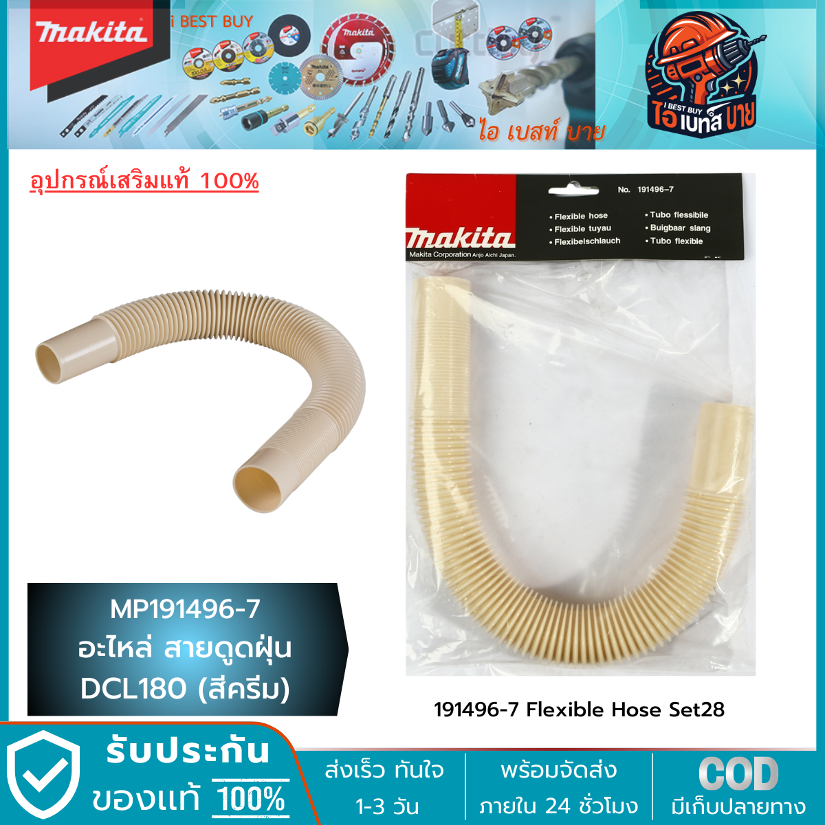 Makita อะไหล่ สายดูดฝุ่น (สีครีม) (DCL180, DC-L180)