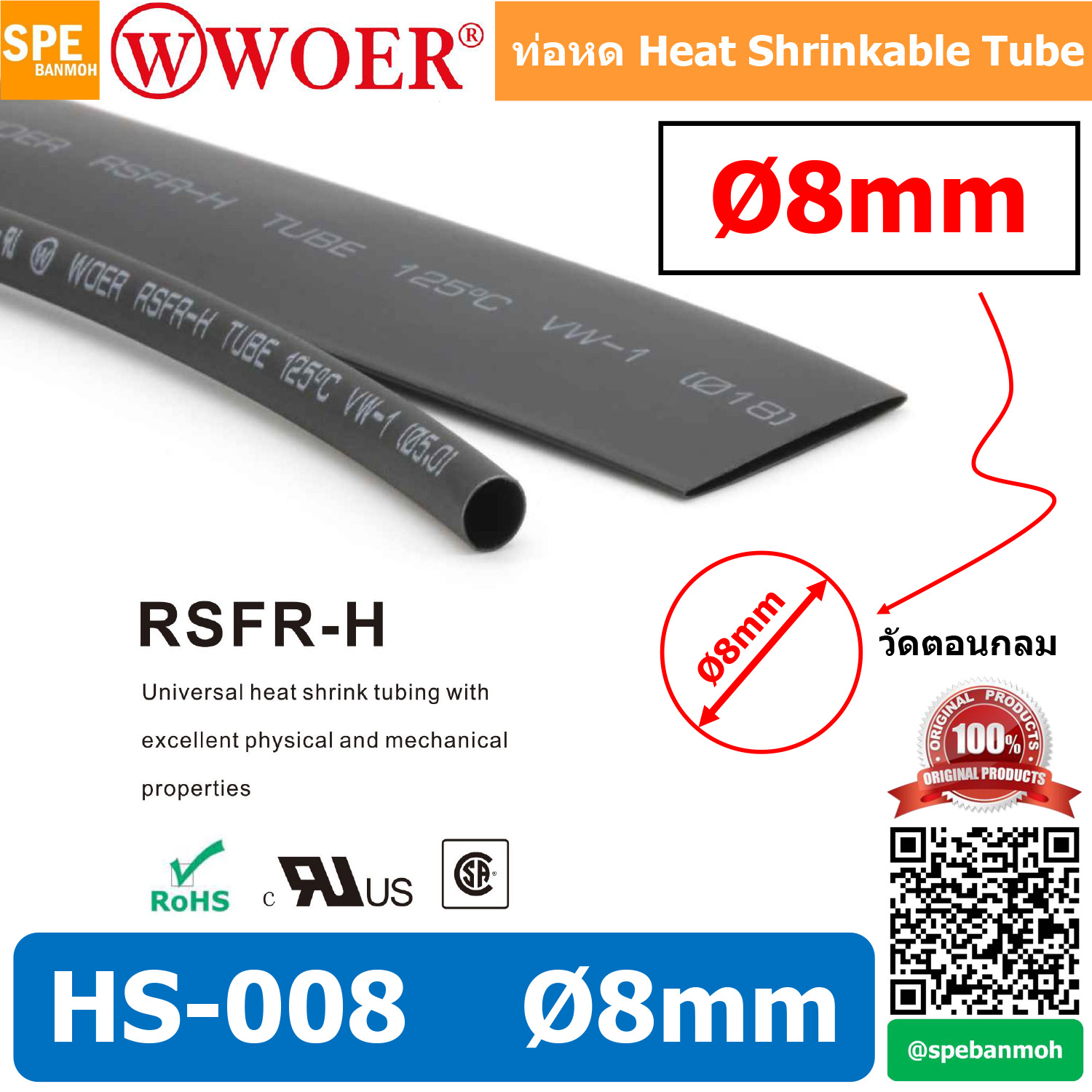 [ 5 เส้น ] HS-008 ท่อหด 8มม Ø8 mm ท่อหดสายไฟ ยาว 1เมตร/เส้น 1meter/pc ท่อหดความร้อน หุ้มสายไฟ หลายขนาด ท่อหด หดได้ 2:1 ท่อหดแบบใช้ความร้อน ท่อหดหุ้มสายไฟ E203950 WOER RSFR-H TUBE 125°C VW-1 H Heat Shrinking Heat Shrink Tube Wrap Wire Cable