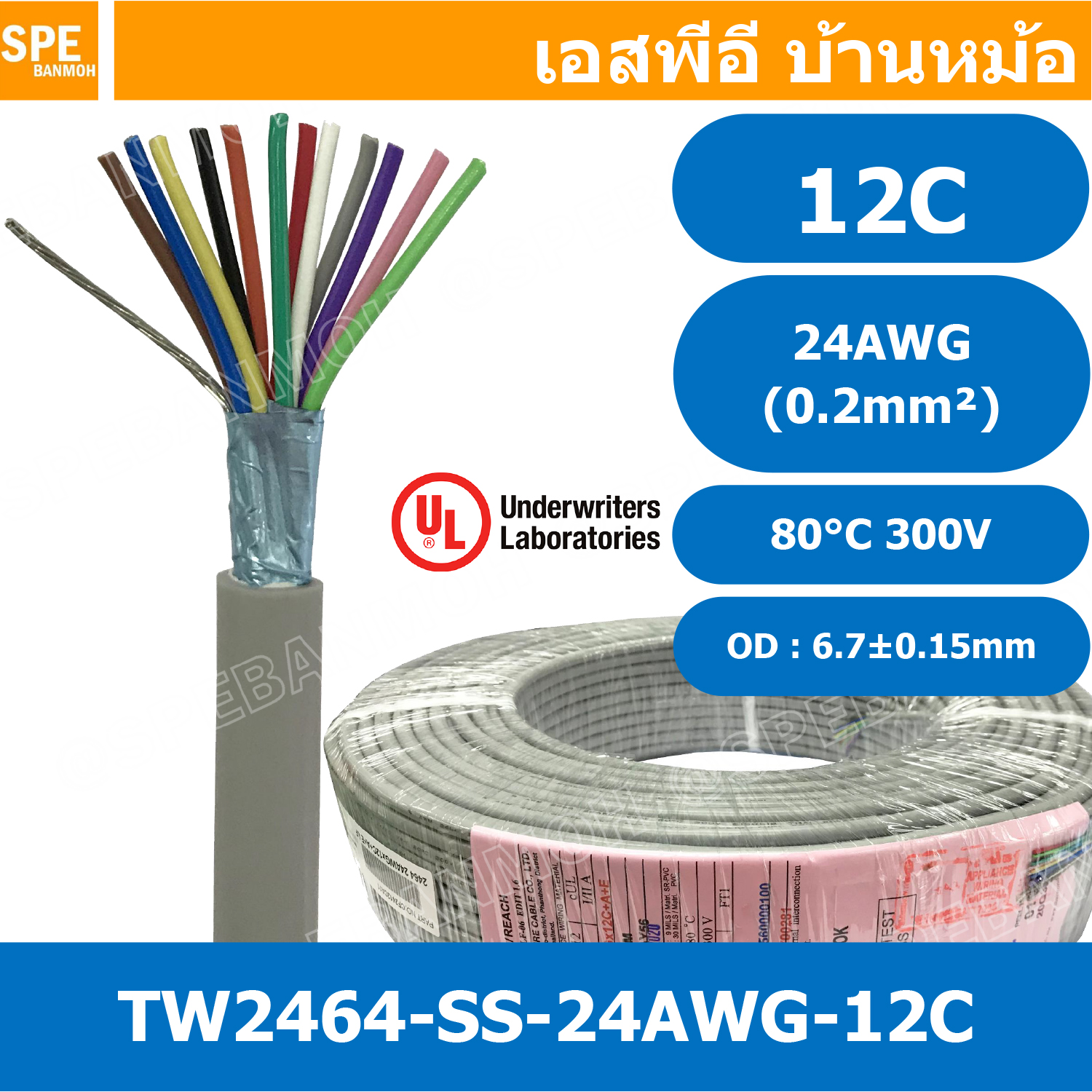 [ 1 เมตร ] TW-2464SS-24AWG-12C สายมัลติคอร์ 12 คอร์ ขนาด 24AWG 12C x 24AWG UL2464 300V 80°C AWG24 เบอร์ 24 สายชีลเดียว Single Shielded Multicore Cable 12C Computer Cable TCU Tinned Stranded Copper AWM 2464 24AWG VW-1 80°C 300V E150612 Thai Wonderful AWM
