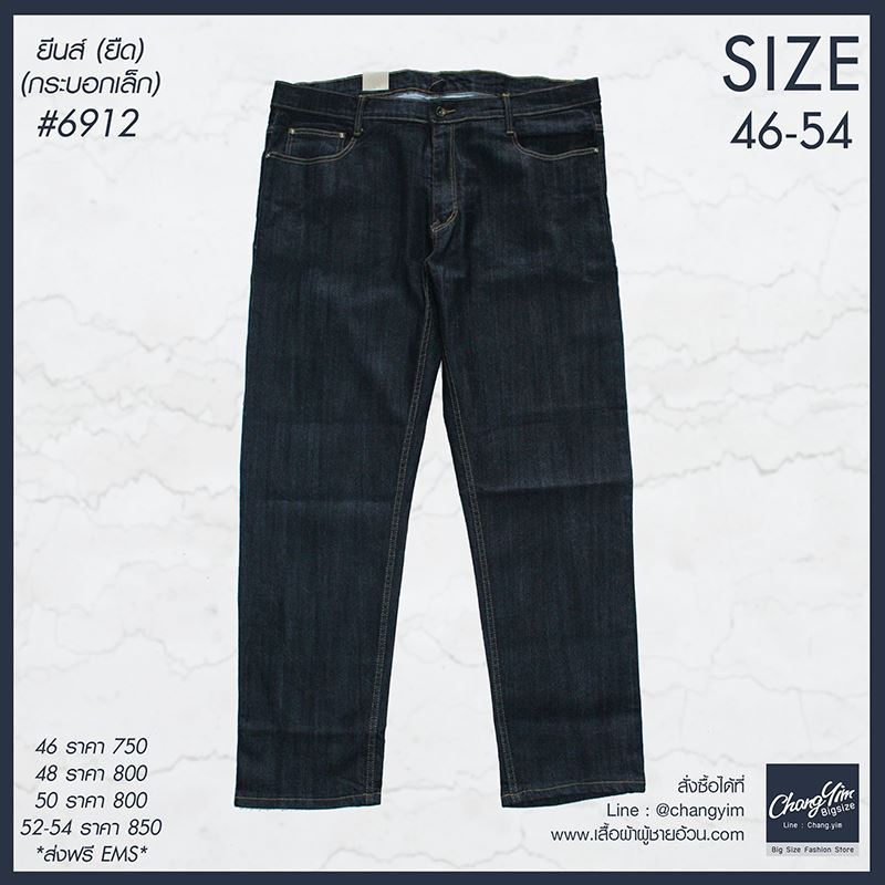 กางเกงยีนส์ขายาว ทรงกระบอกเล็ก ผ้ายืด ผู้ชายอ้วนไซต์ใหญ่ #6912 46-62"