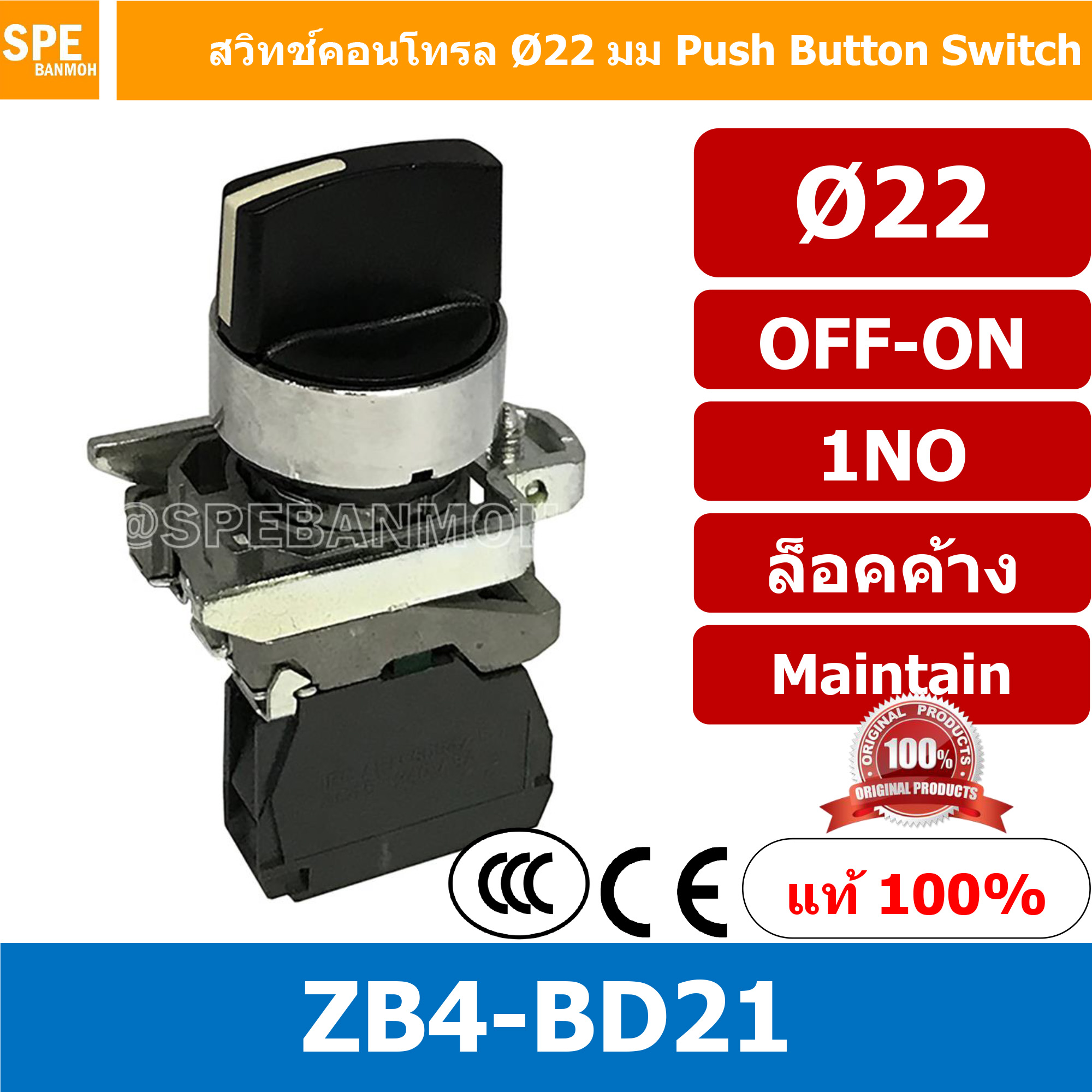สวิทช์บิด-แบบล็อคค้าง ZB4-BD21 OFF-ON 1NO By เอสพีอี บ้านหม้อ SPE Banmoh