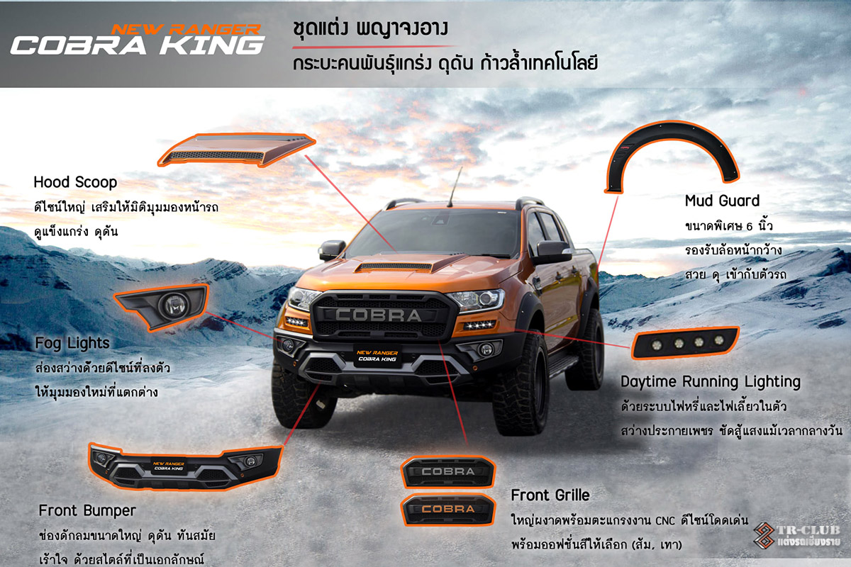 ชุดแต่งรอบคัน Cobra King Ford Ranger 2015-2018