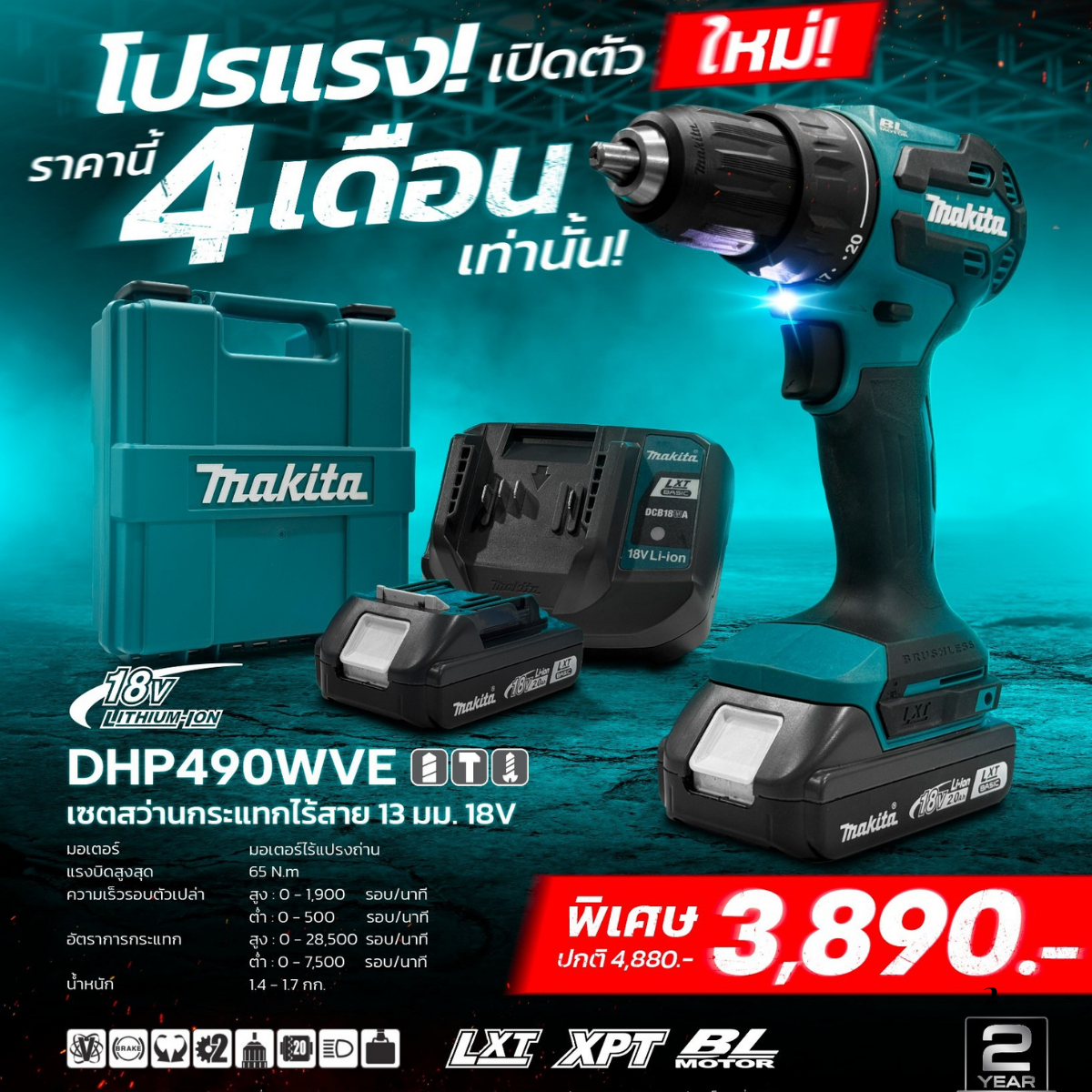 MAKITA สว่านกระแทก ไร้สาย 18V. 3ระบบ (1/2 นิ้ว) มอเตอร์ BL LXT แรงบิด 50 Nm. รุ่น DHP490WVE (ครบชุด)