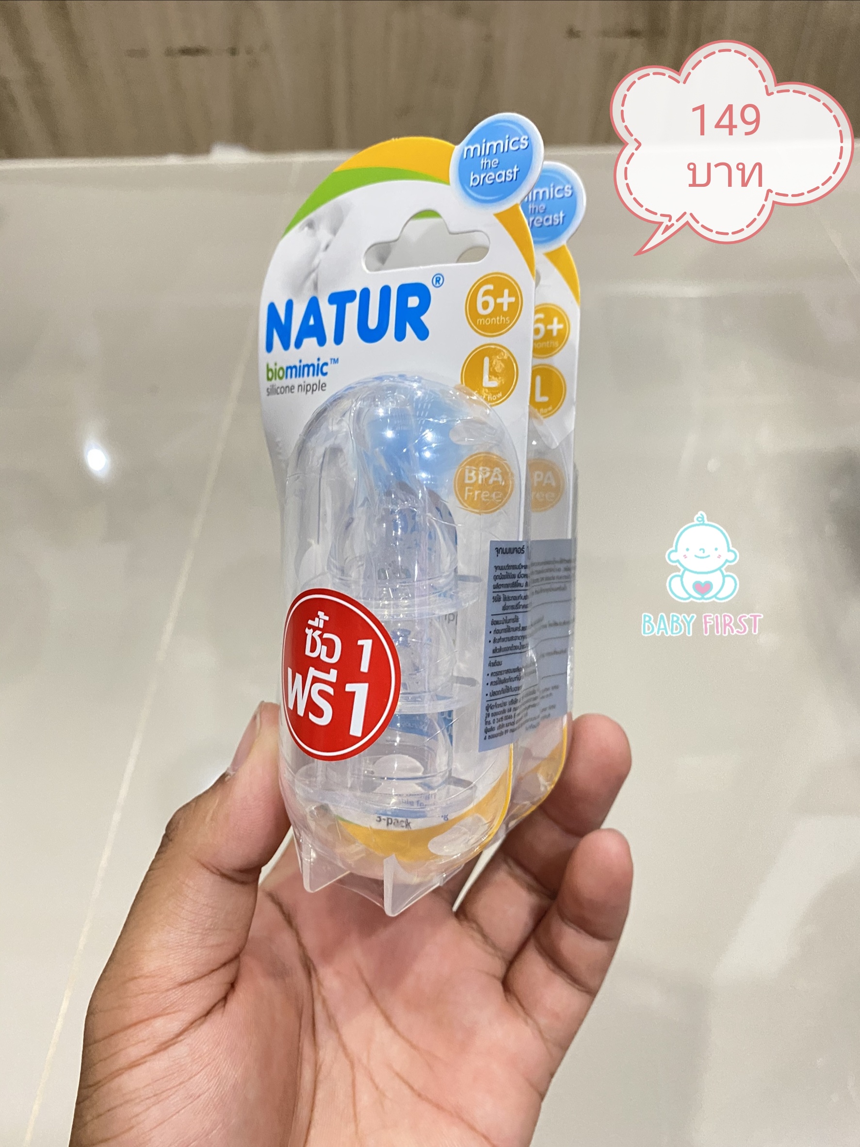 Natur biomimic จุกนม ไซต์ L สำหรับ 6 เดือนขึ้นไป (แพ็ค 3 ชิ้น) (ซื้อ1แพ็ค แถม1แพ็ค ของแถมในแพ็ค)
