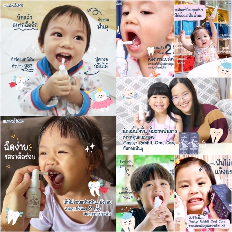 สเปรย์ป้องกันฟันผุ Master rabbit