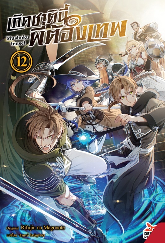 แยกเล่ม นิยาย : เกิดชาตินี้พี่ต้องเทพ เล่ม 1 - 12 (ล่าสุด)