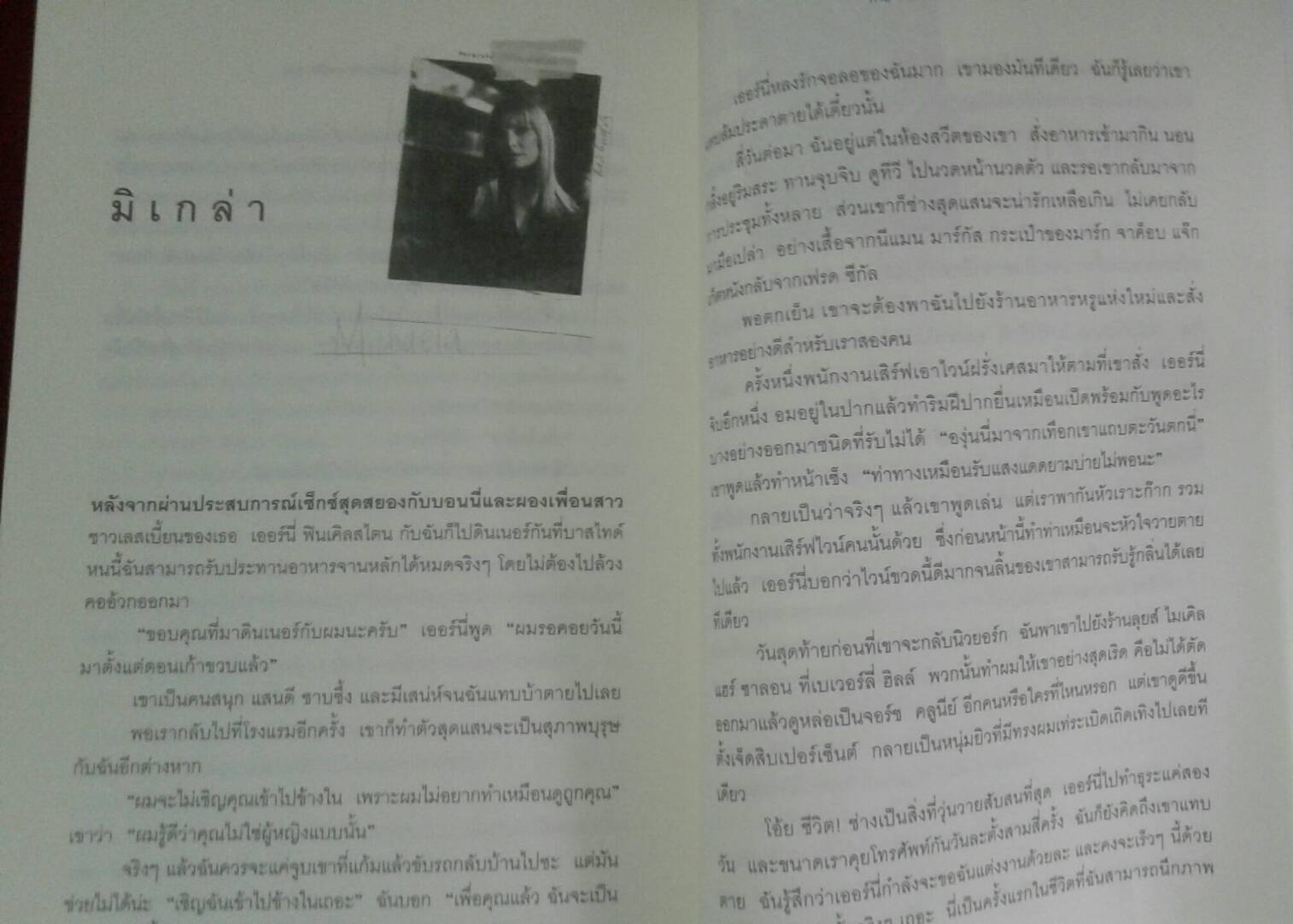 THE ASSISTANTS องครักษ์พิทักษ์นางมาร ของ Robin Lynn Williams จิตราพร โนโตดะ แปล