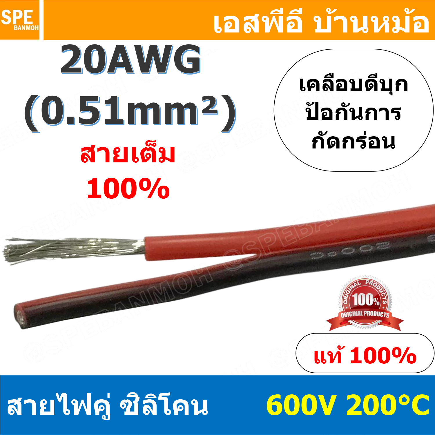[ 2 เมตร ] RC-RB-20AWG สายไฟซิลโคน คู่ ดำแดง ขนาด 20AWG AWG20 0.519mm² Twins RC Silicone Cable 600V 200°C สายไฟซิลิโคน สายไฟอ่อน ทนความร้อนสูง 200 องศา แรงดัน 600V เหมาะใช้กับไฟฟ้ากระแสตรง ไฟ DC ไม่ทำให้เกิดอ๊อกไซค์ ทองแดงแท้เคลือบดีบุก Copper Tinned ทนกร