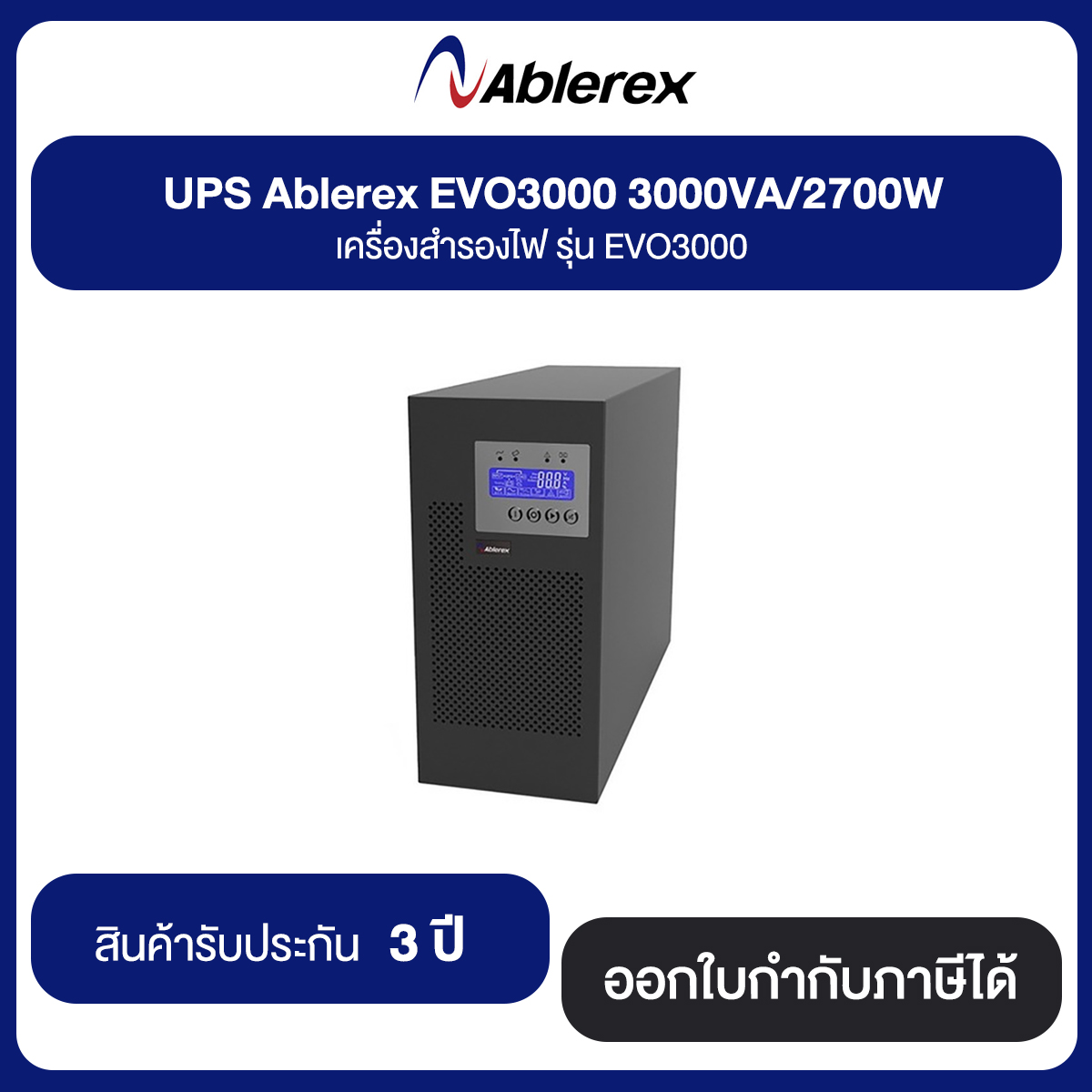 UPS Ablerex EVO3000 3000VA/2700W เครื่องสำรองไฟ รุ่น EVO3000 รับประกัน 3 ปี