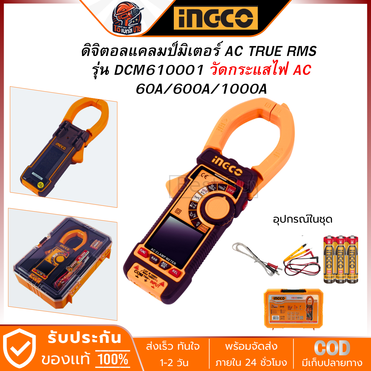 INGCO แคลมป์มิเตอร์ดิจิตอล AC TRUE RMS รุ่น DCM610001 วัดกระแสไฟ AC 60A/600A/1000A