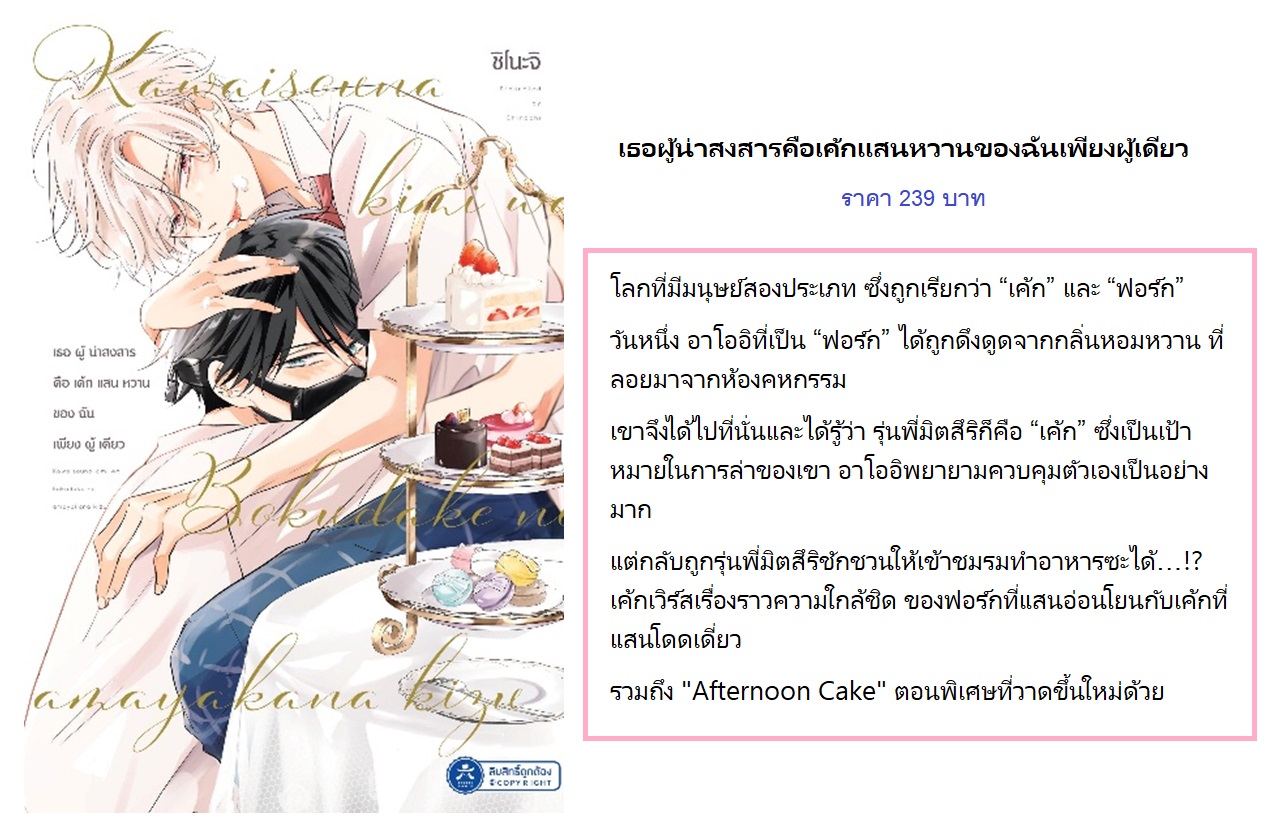 เธอผู้น่าสงสารคือเค้กแสนหวานของฉันเพียงผู้เดียว (เปิดจองวันนี้ - 20 เม.ย. จัดส่ง พ.ค.68)