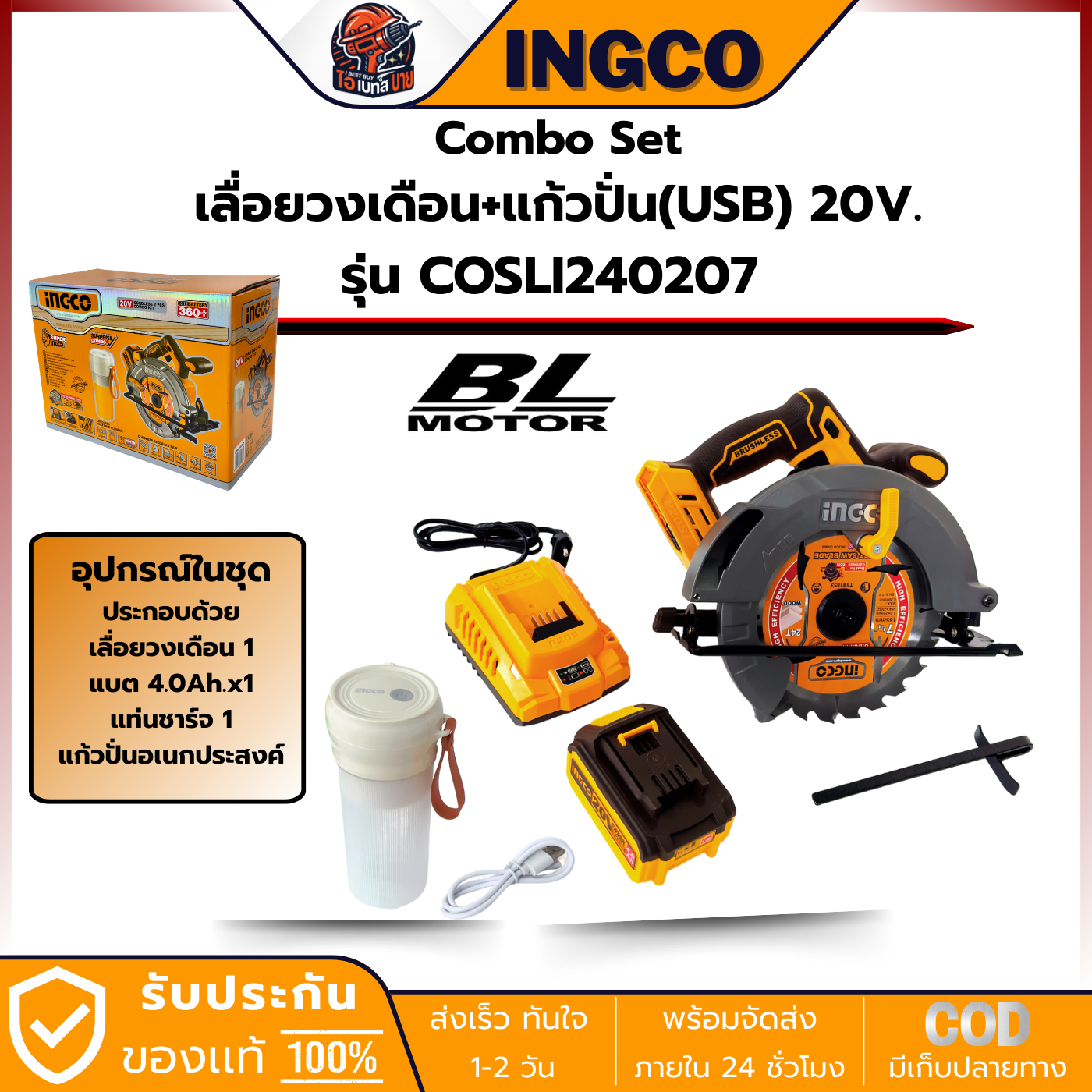 INGCO Combo Set COSLI240207 (CSLI1851เลื่อยวงเดือน+เครื่องปั่น(USB) แบต 4.0 Ah.x1 พร้อมแท่นชาร์จ