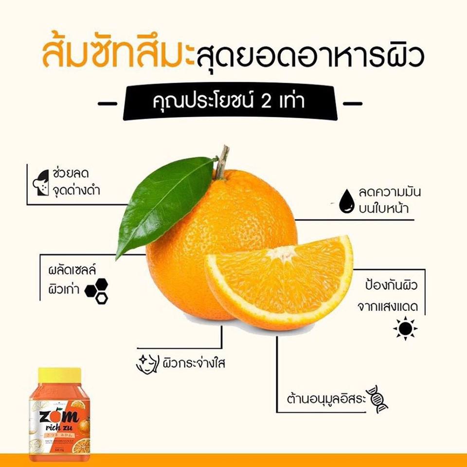 ส้มริชซึ zom rich zu