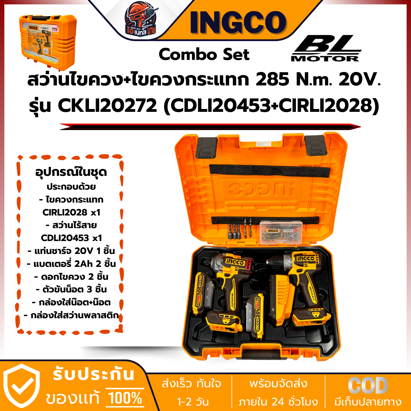 INGCO Combo Set CKLI20272 (สว่านไร้สาย CDLI20453 + CIRLI2028 ไขควงกระแทกไร้สาย) 285 N.m BL motor