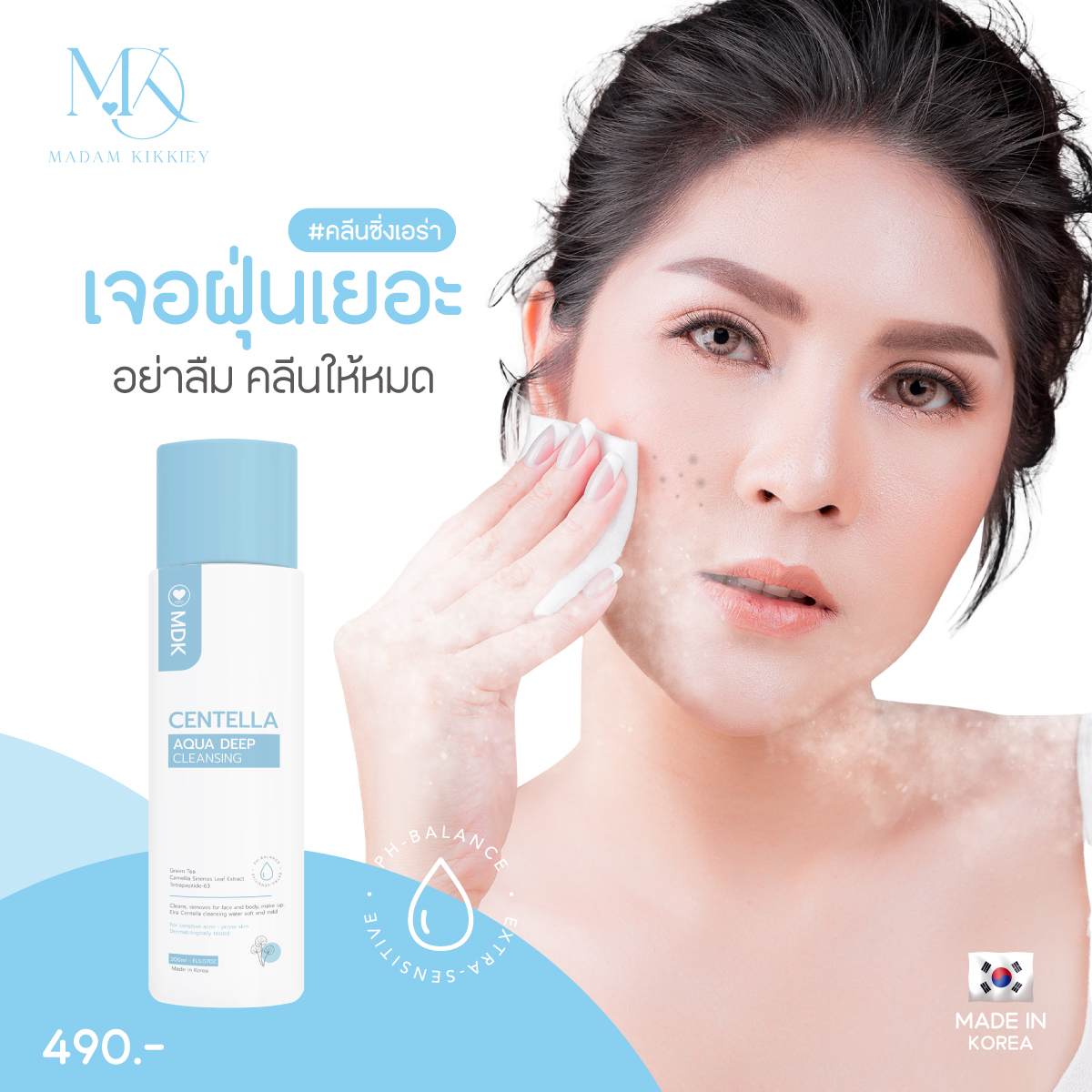 คลีนซิ่ง เอร่า (New)