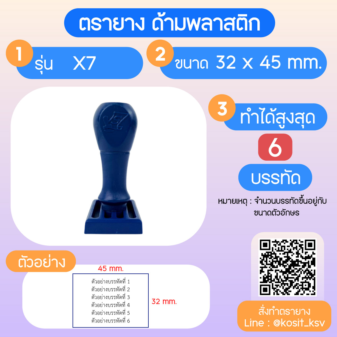 (สั่งทำ) ตรายางด้ามพลาสติก แบบธรรมดา ขนาด 32 x 45 mm.