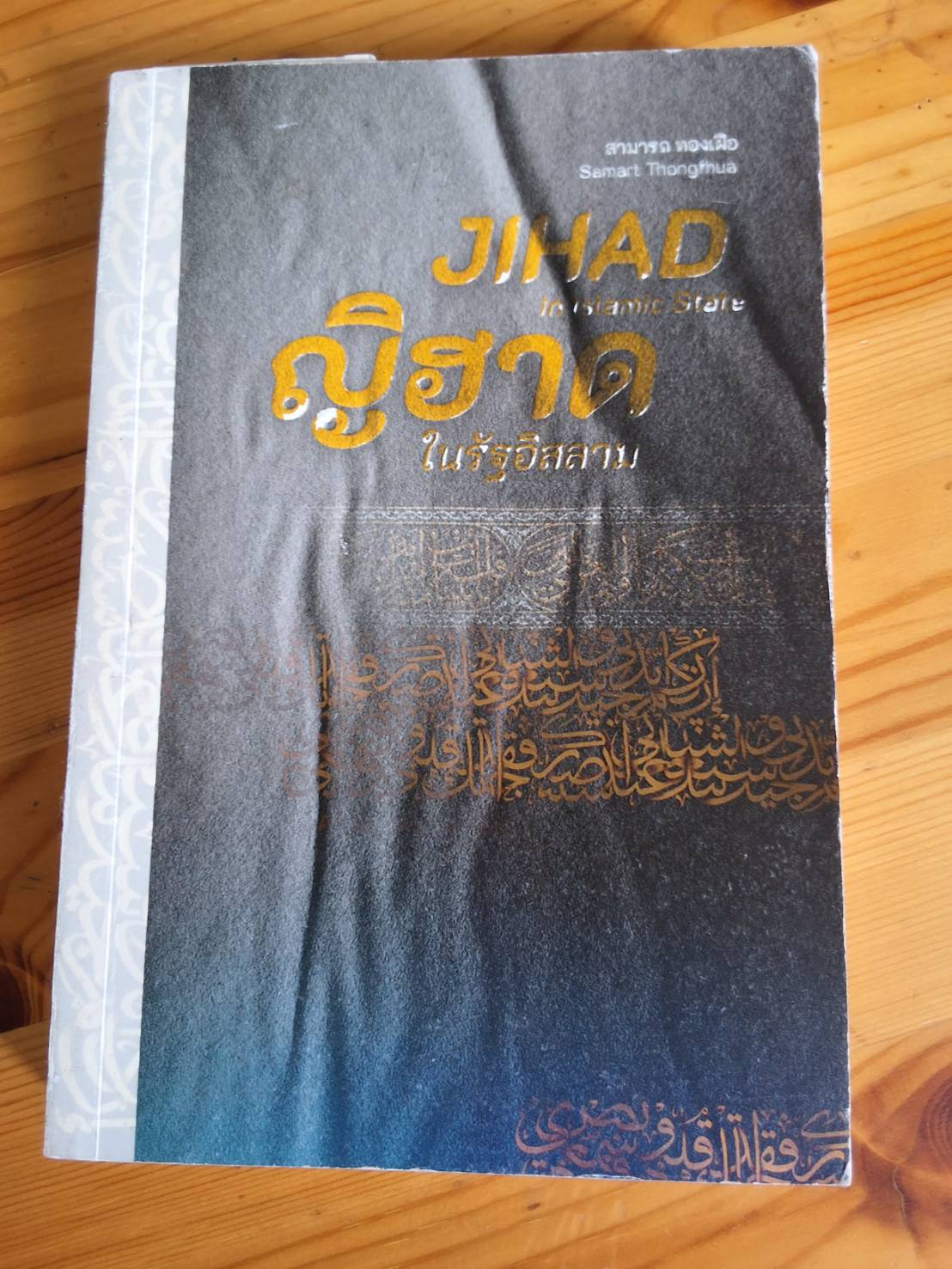 ญิฮาด ในรัฐอิสลาม