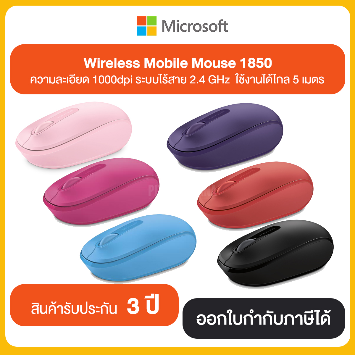 MICROSOFT WIRELESS MOUSE เมาส์ไร้สาย รุ่น MOBILE 1850 รับประกันสินค้า 3 ปี
