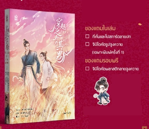 (แยกเวลา) ข้ามเวลามาเป็นผู้ชายของเขา เล่ม 1 - 4 (จบ(รอบจอง)